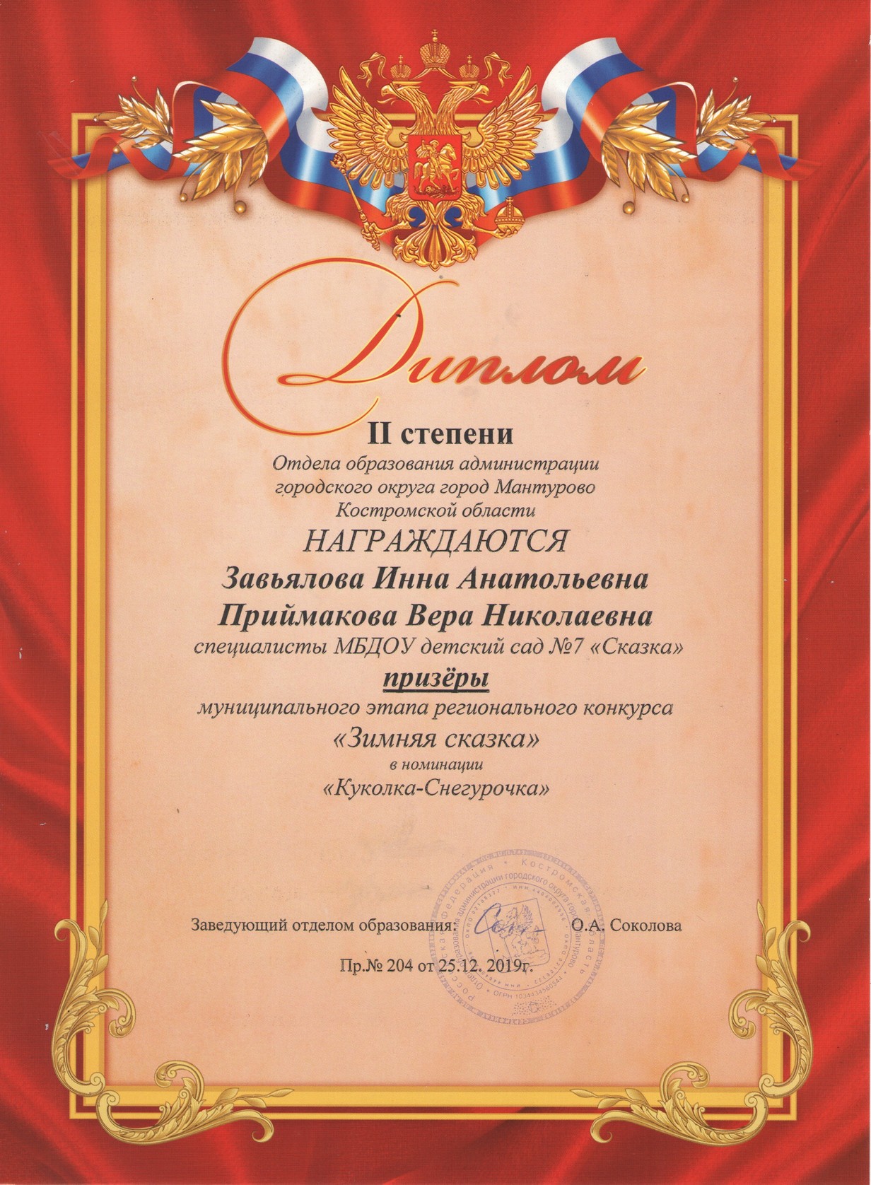 Завьялова_Приймакова_2м_зим.ск_2019.jpg