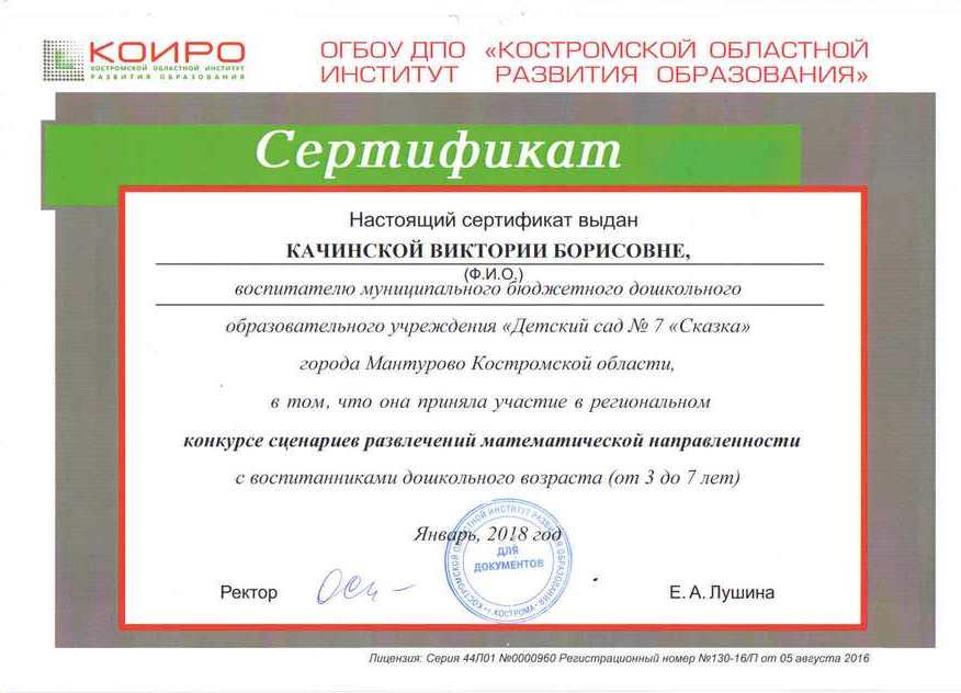 Качинская мат.к.jpg
