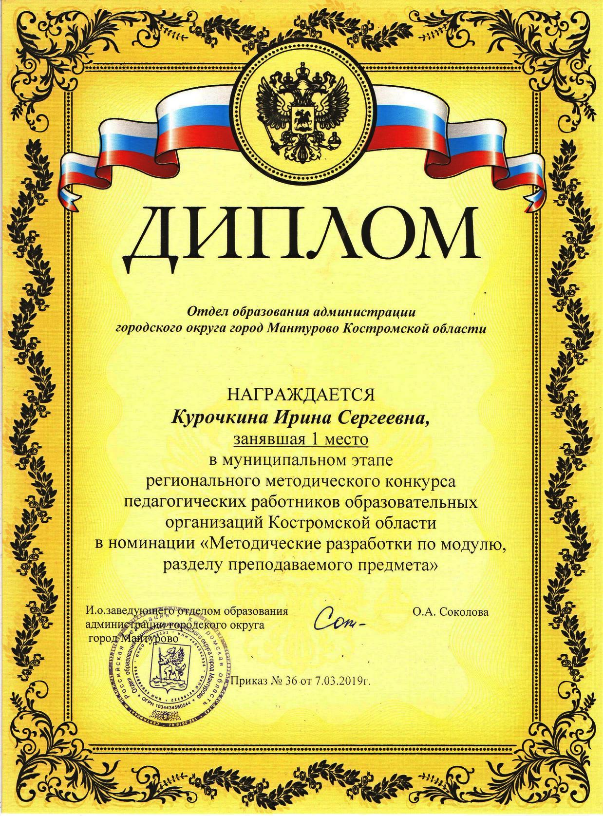 Курочкина И.С._по модулю.jpg