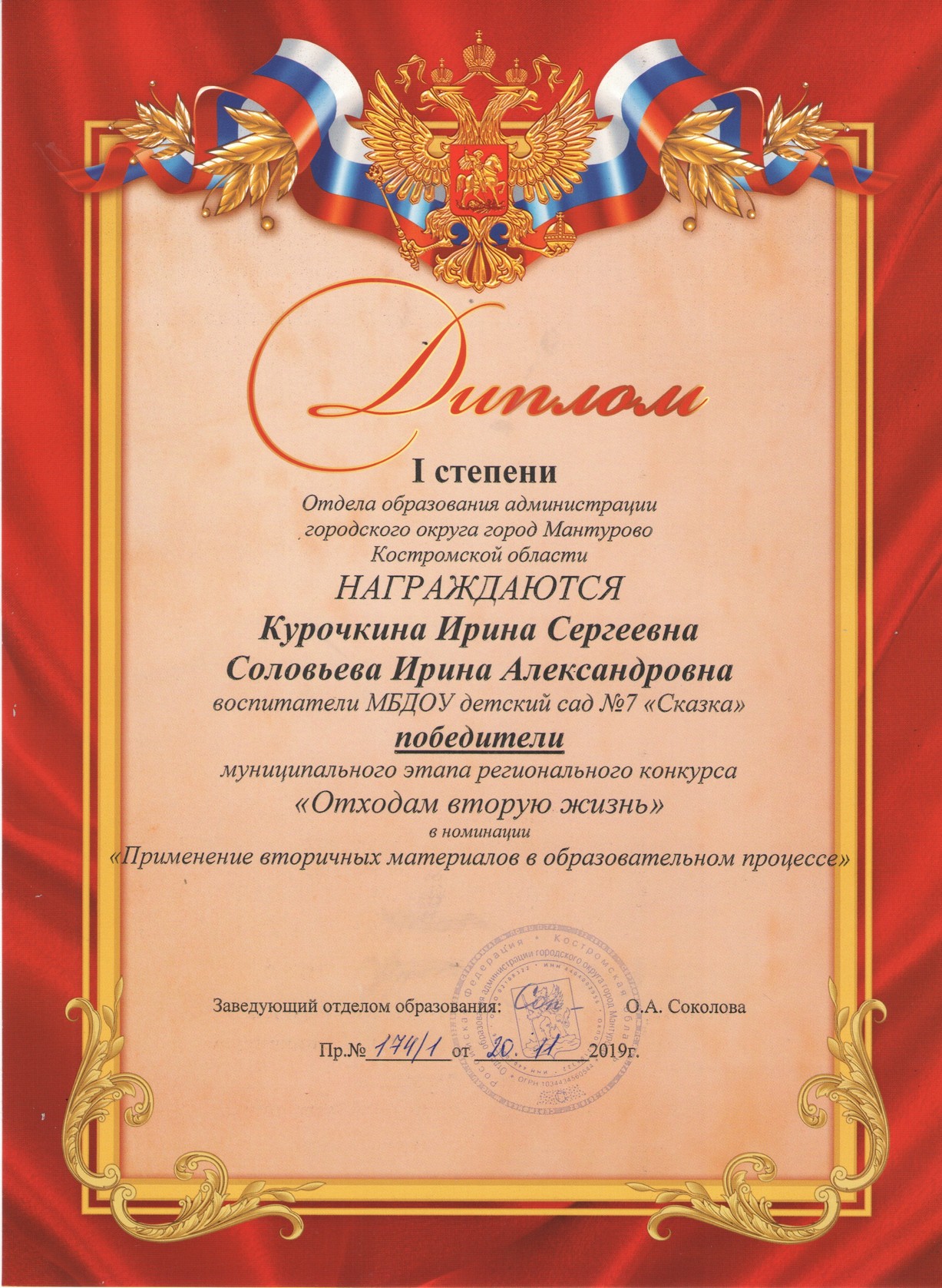 Курочкина_Соловьева_1м_отх_2019.jpg