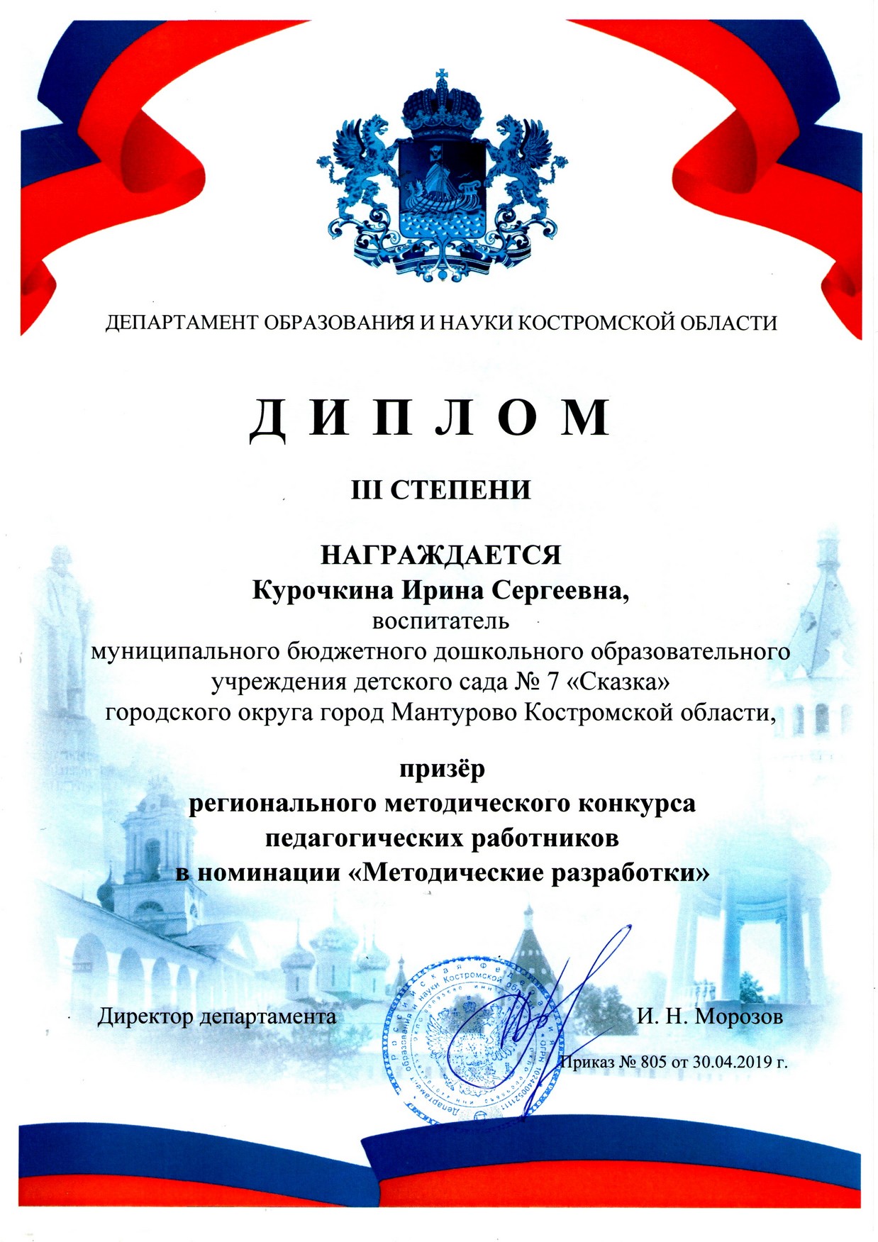 Методический Курочкина призер.jpg
