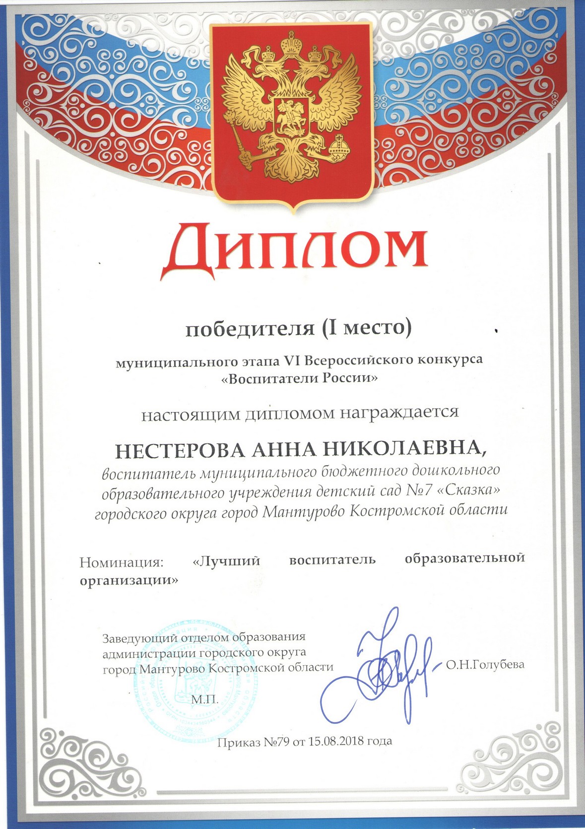 Нестерова воспит.jpg