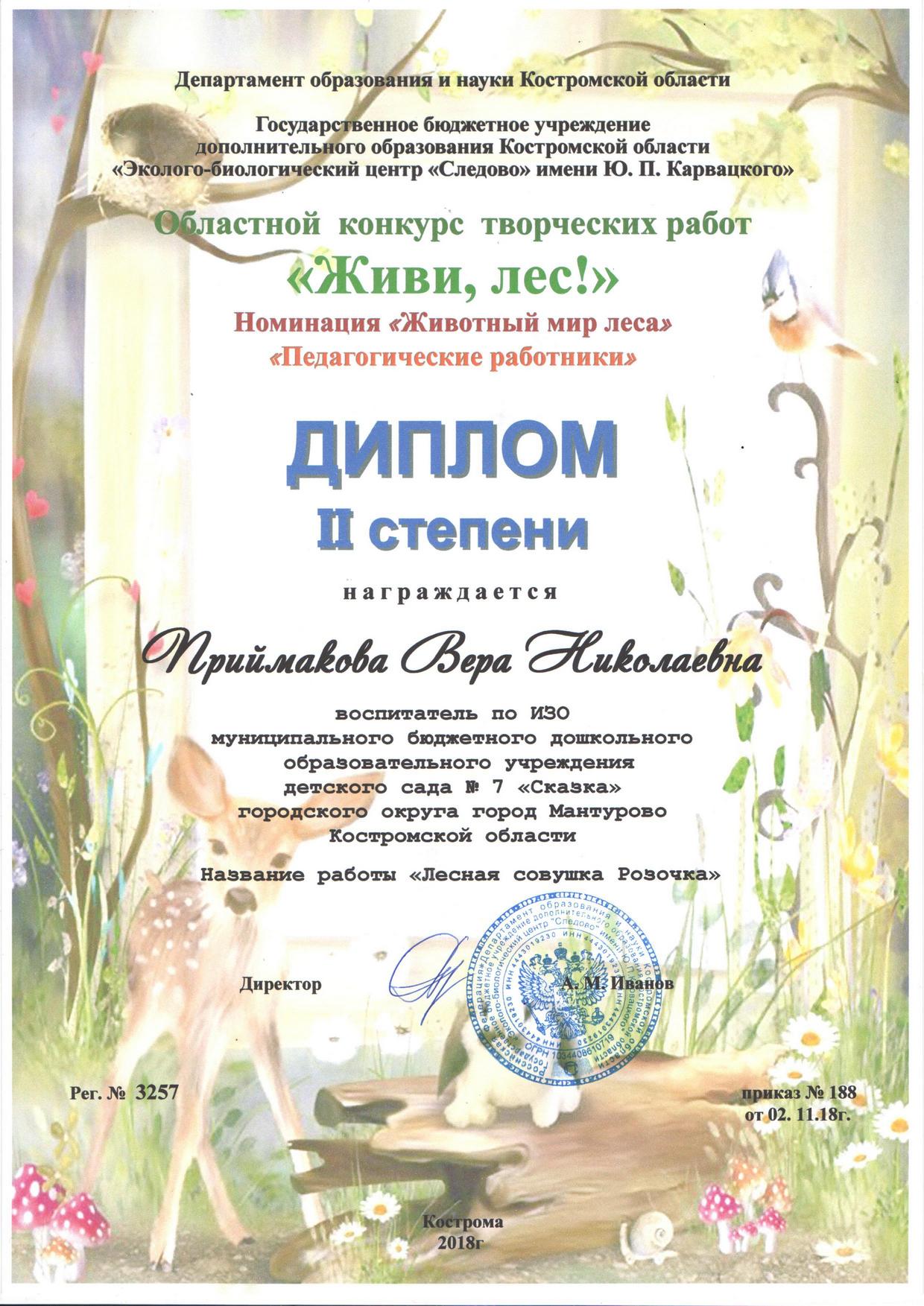 Приймакова В ж.л. 2018.jpg