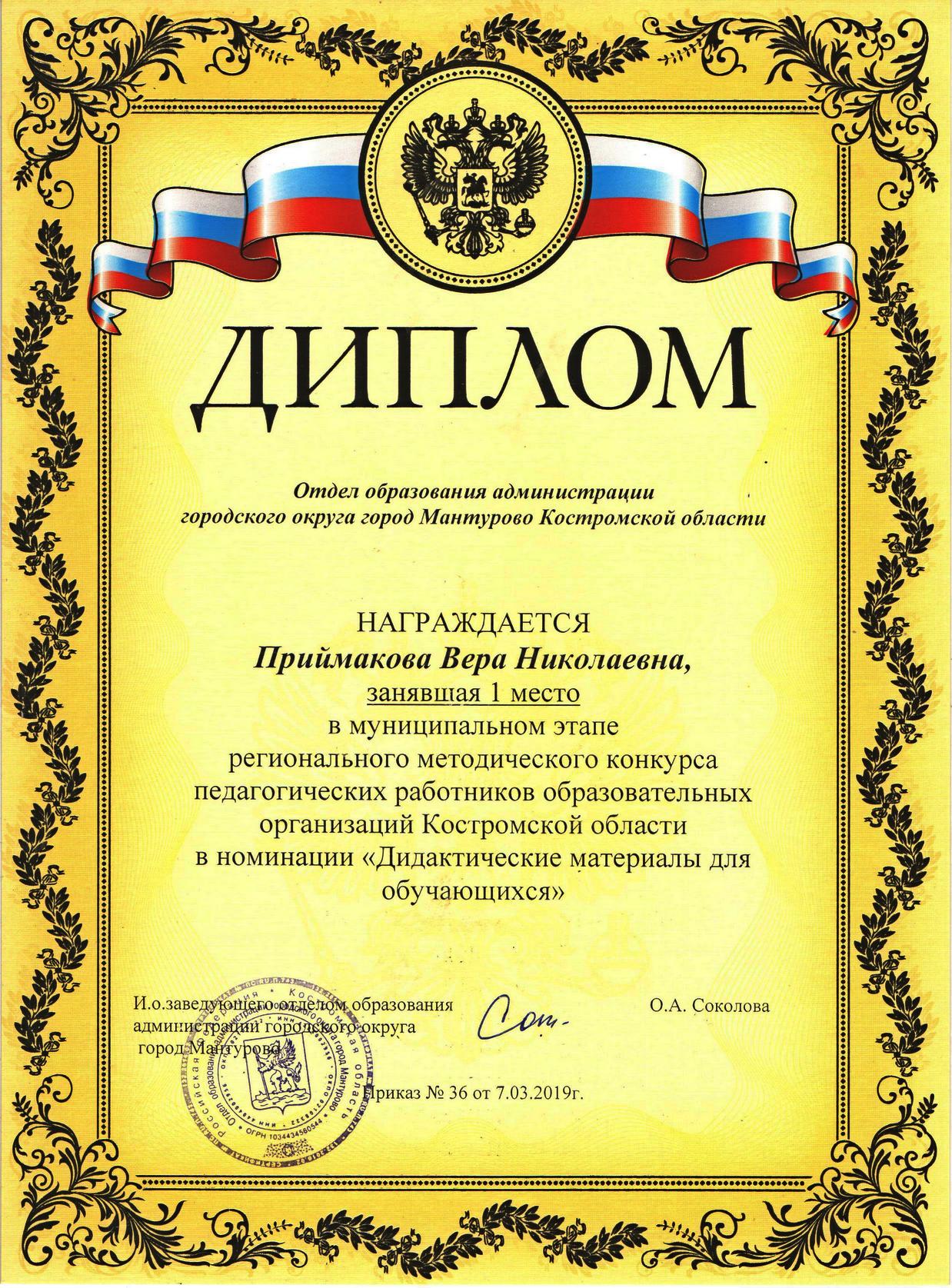 Приймакова В.Н. _дид.мат..jpg