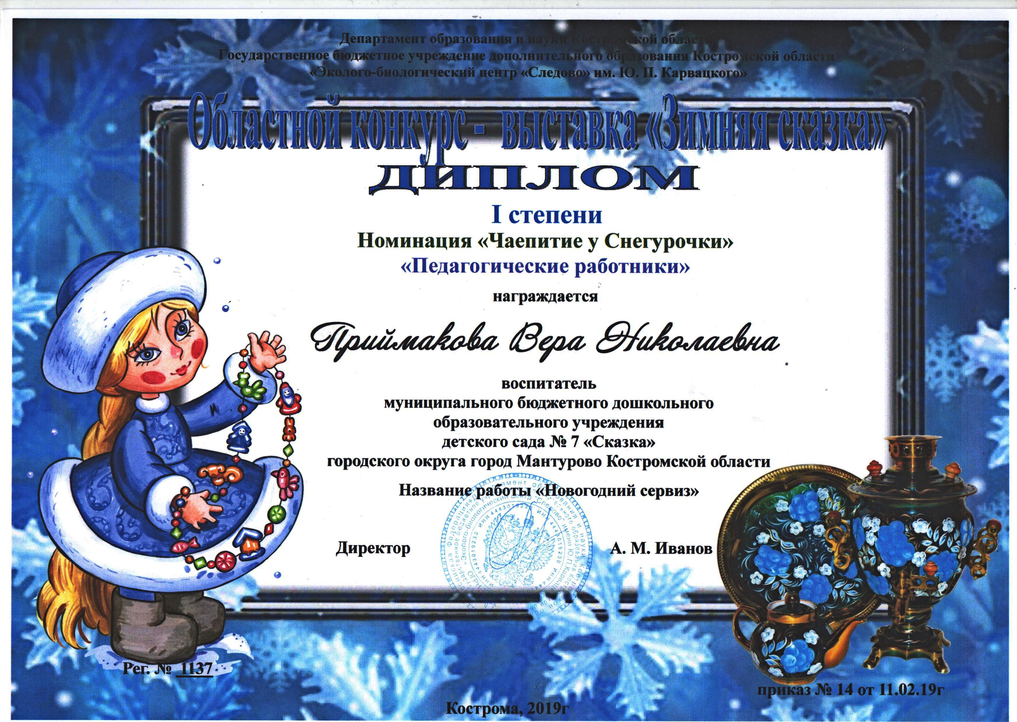Приймакова В.Н. зим.ск.1 м.jpg