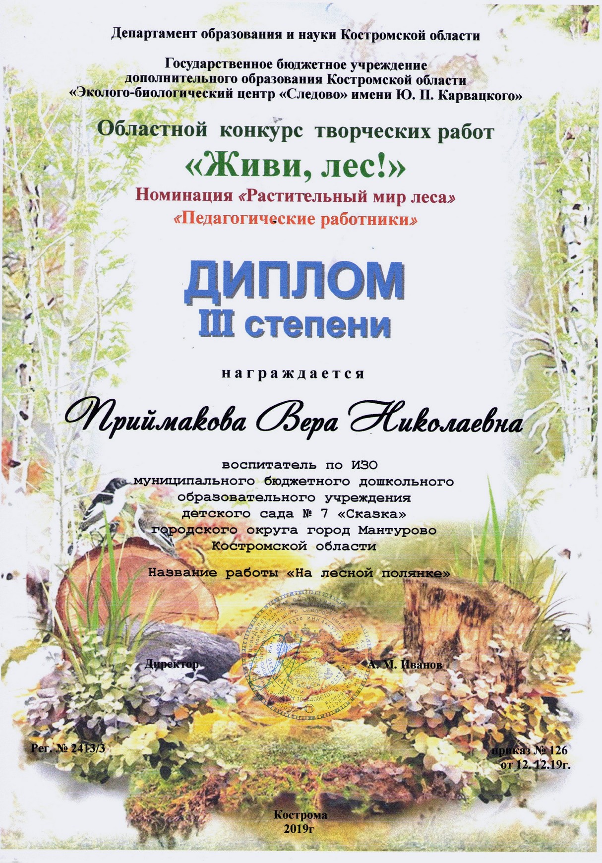 Приймакова В.Н_3м_2019.jpg