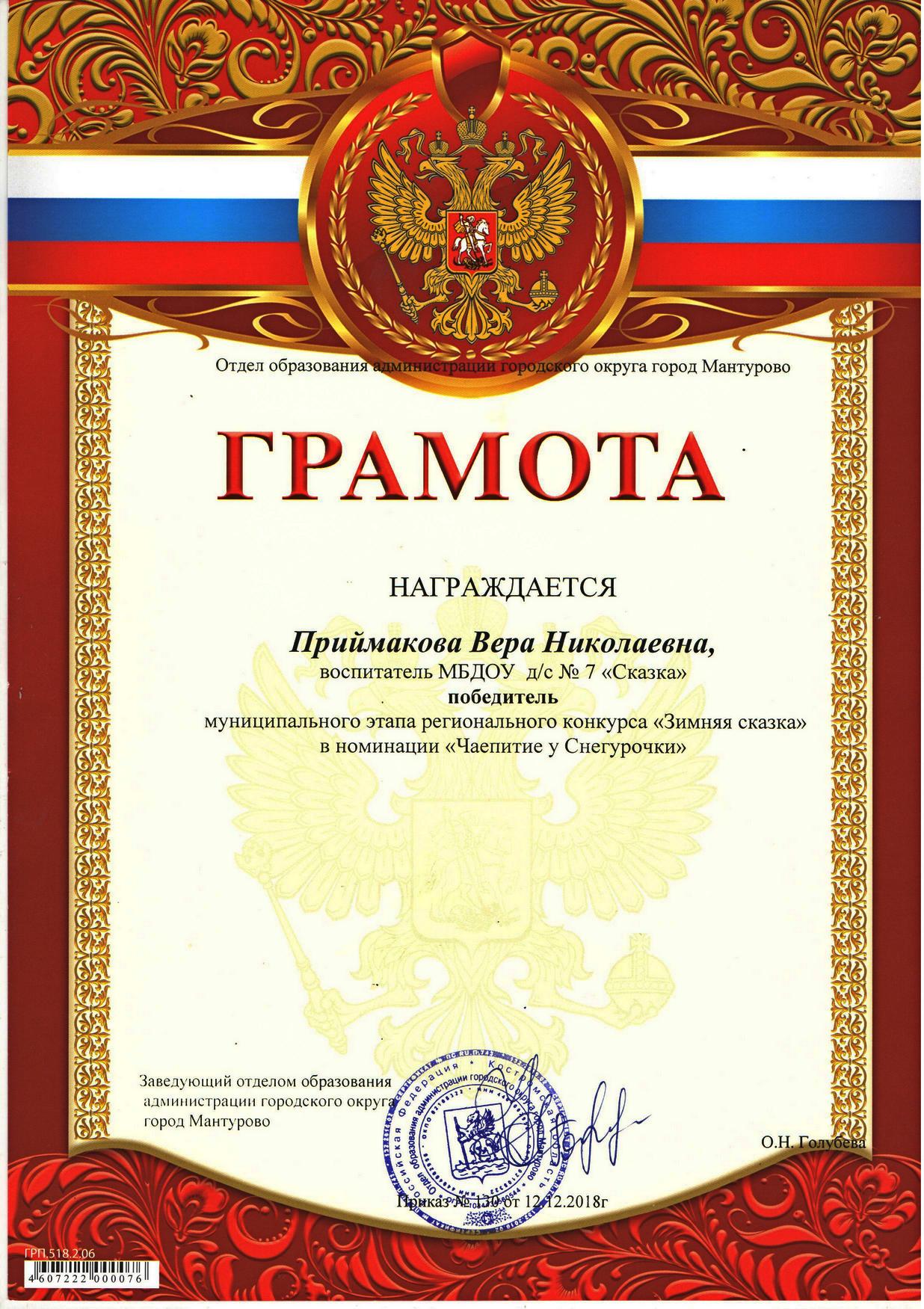 Приймакова ВН зим.ск.jpg