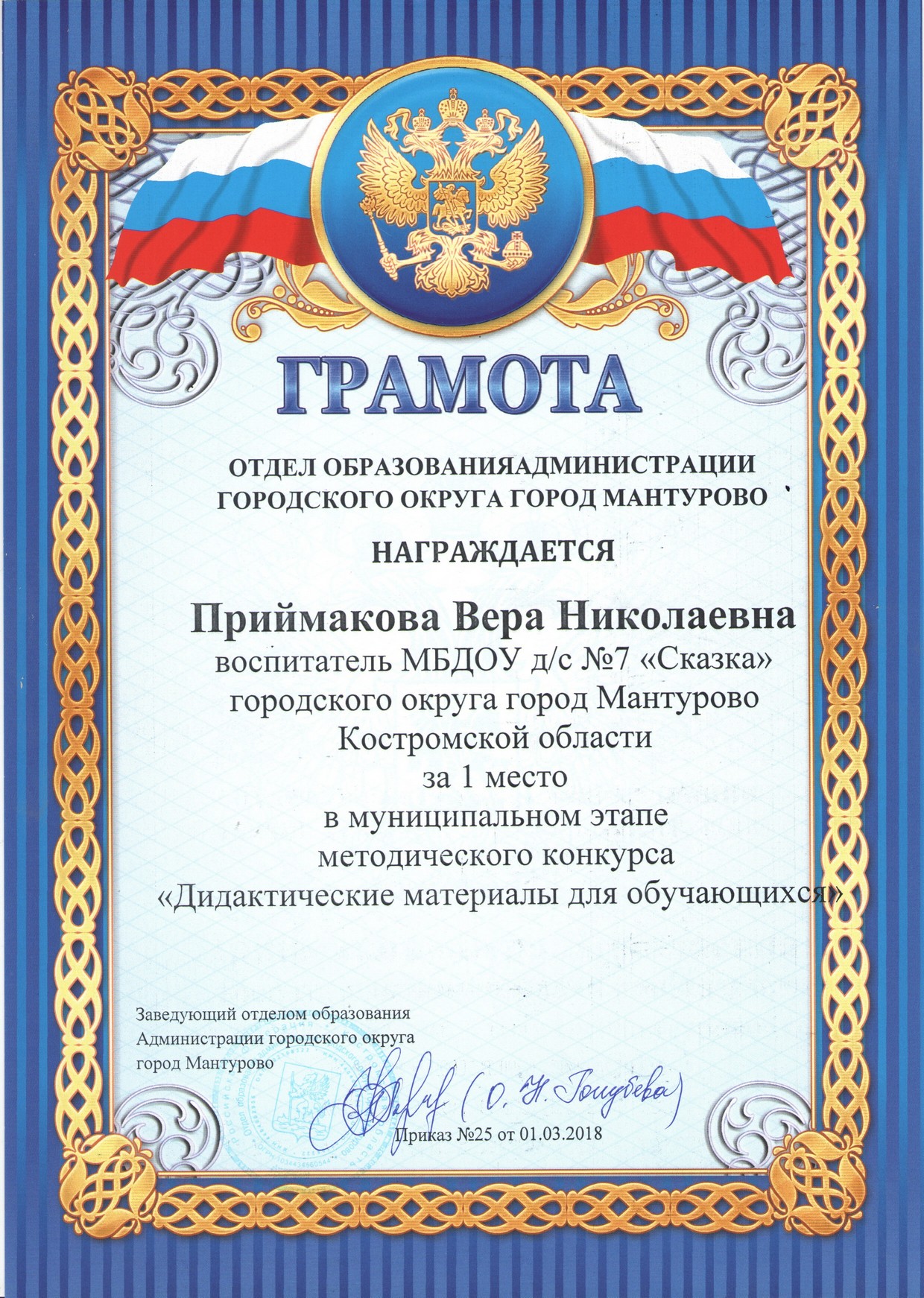Приймакова ВН.jpg