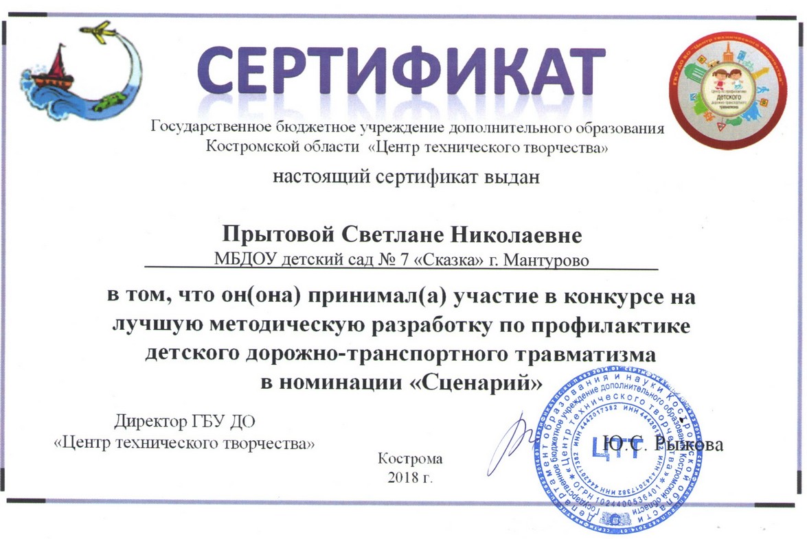 Прытова СН дтт.jpg