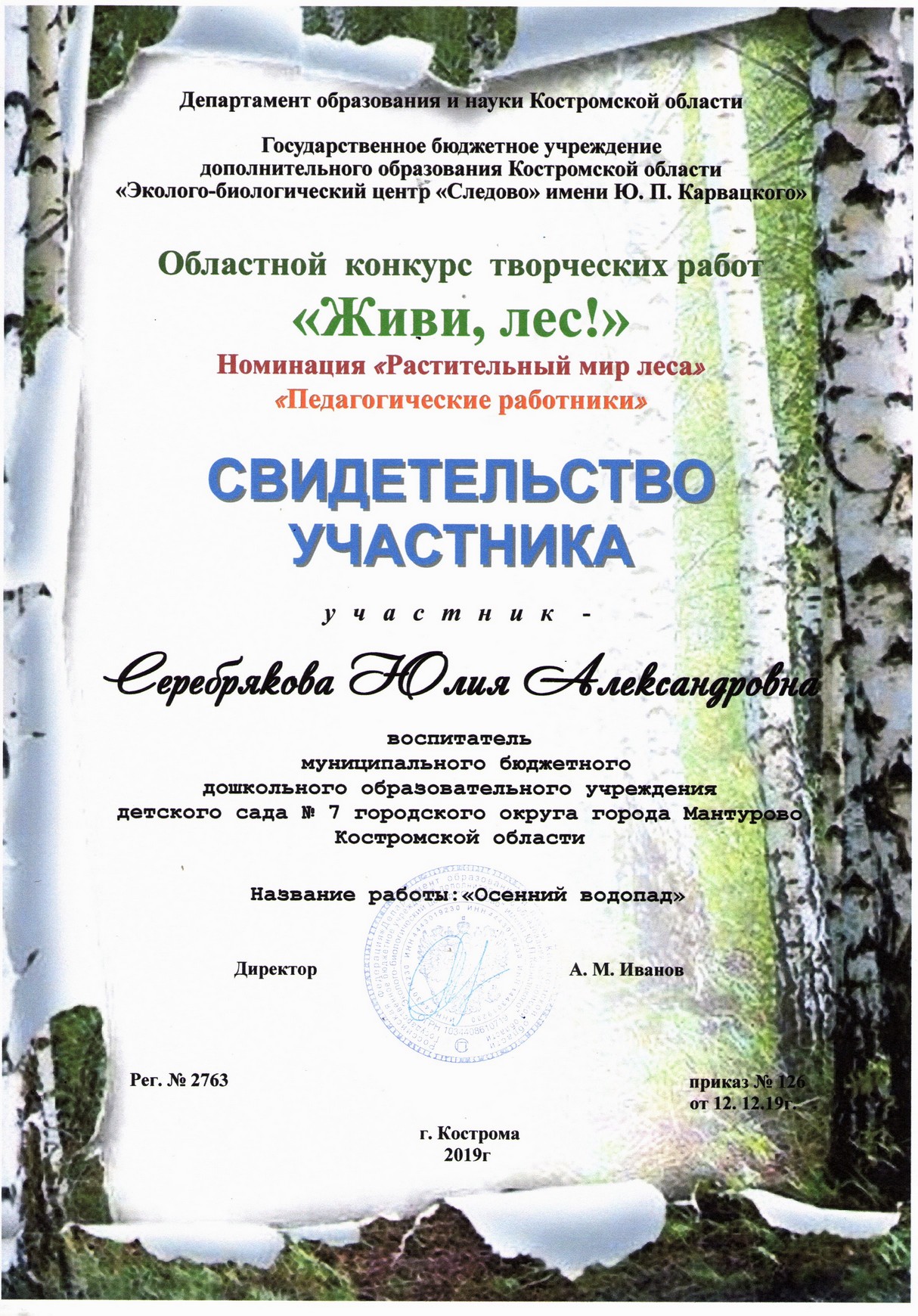 Серебрякова ЮА_уч_2019.jpg