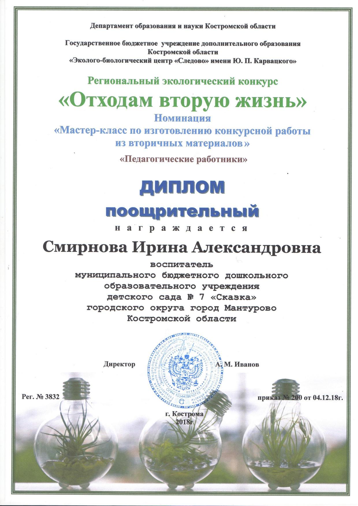 Смирнова И.А. о.в.ж.2018.jpg