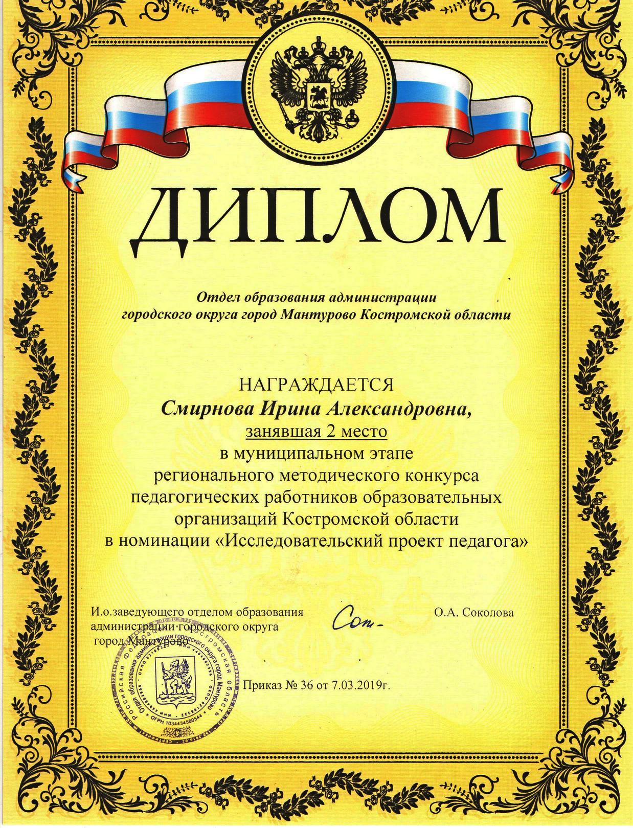 Смирнова И.А._проект.jpg