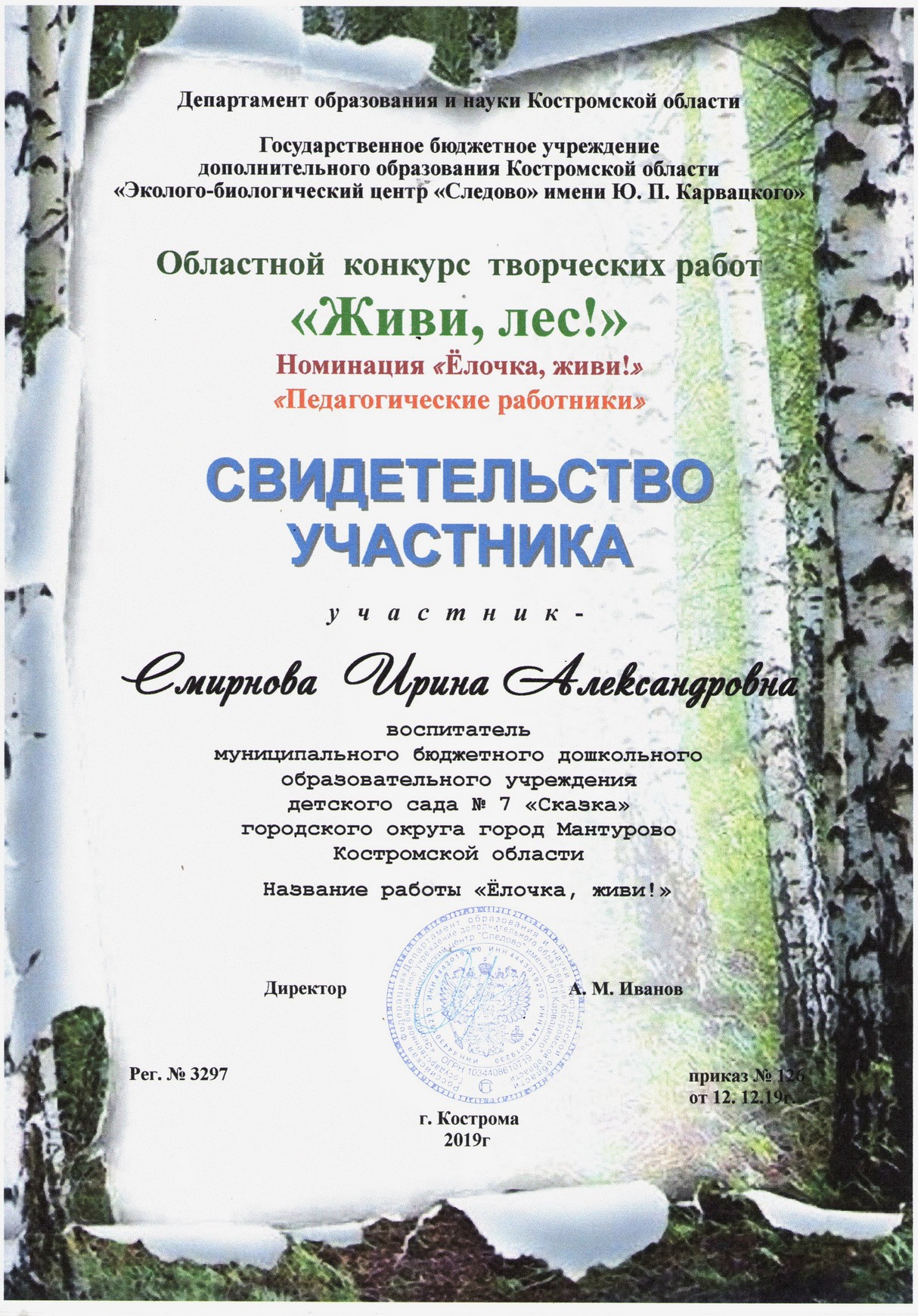 Смирнова ИА_уч_2019.jpg