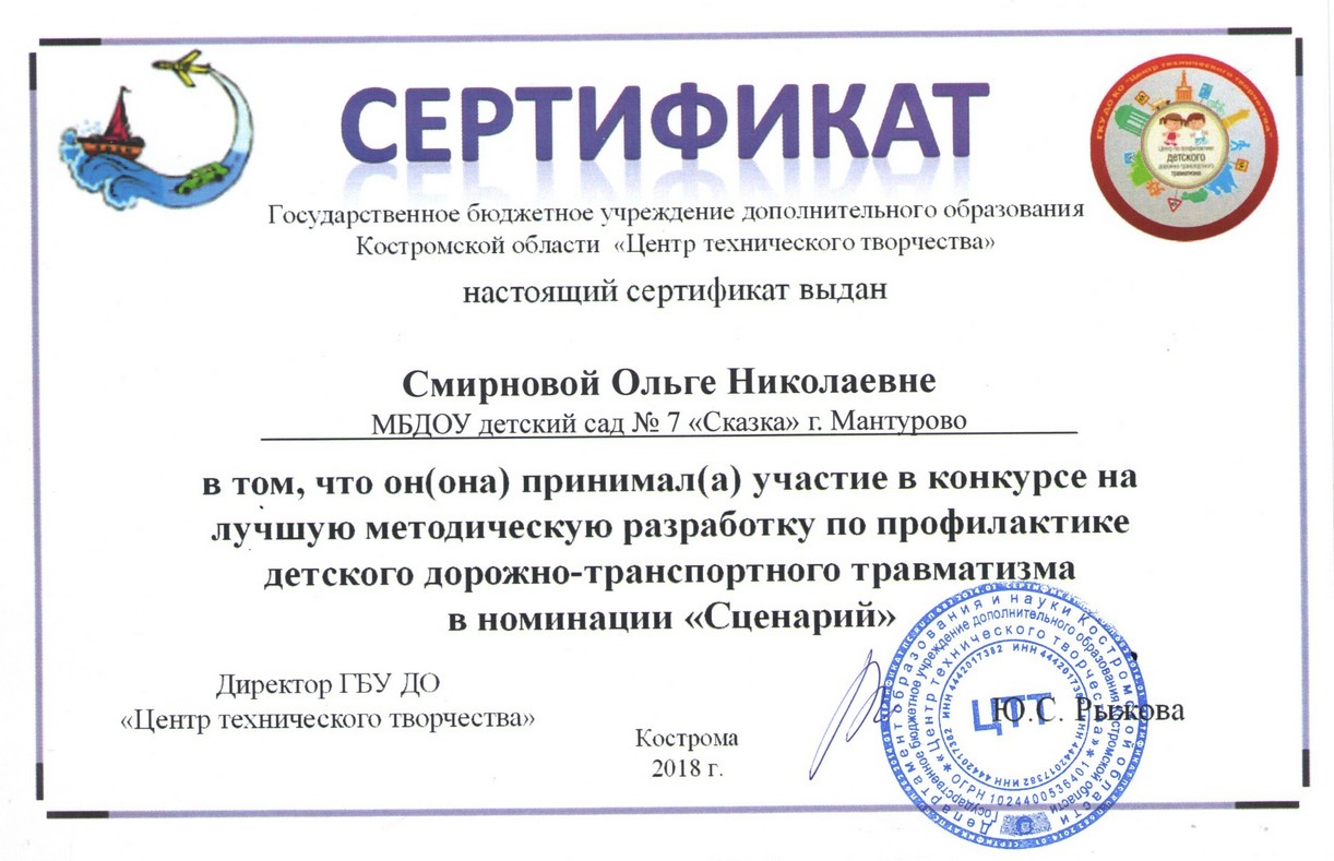 Смирнова О.Н дтт.jpg