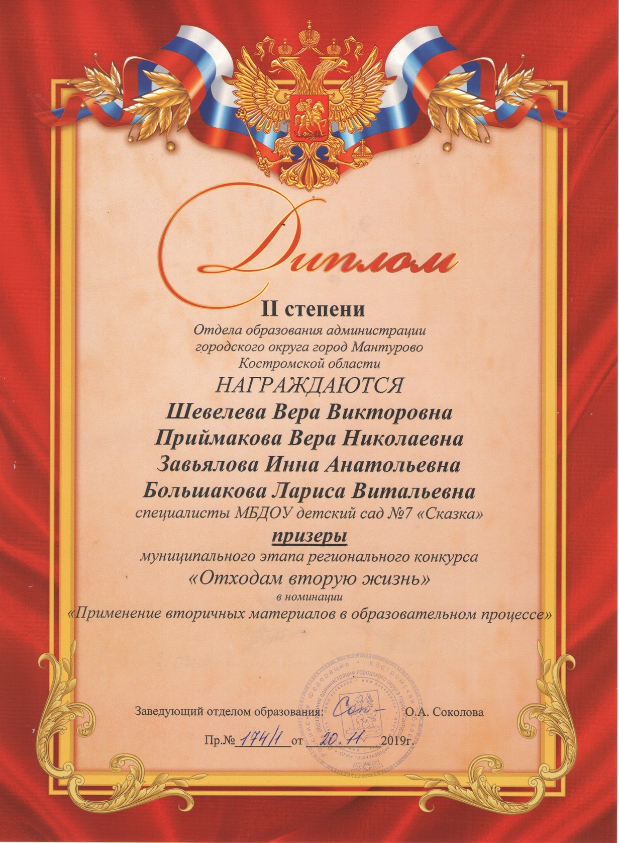 Специалисты_2м_отх_2019.jpg