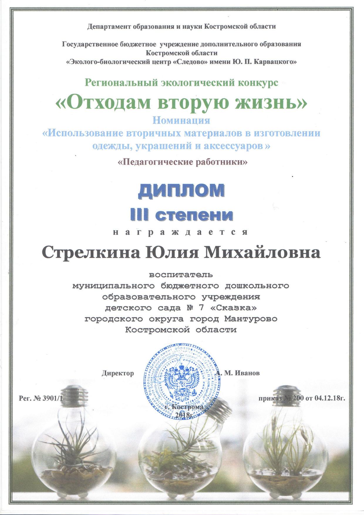 Стрелкина Ю.М. о.в.ж. 2018.jpg