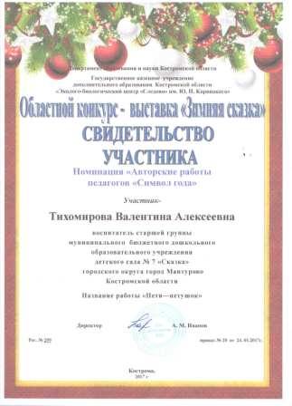 Тихомирова ВА.jpg