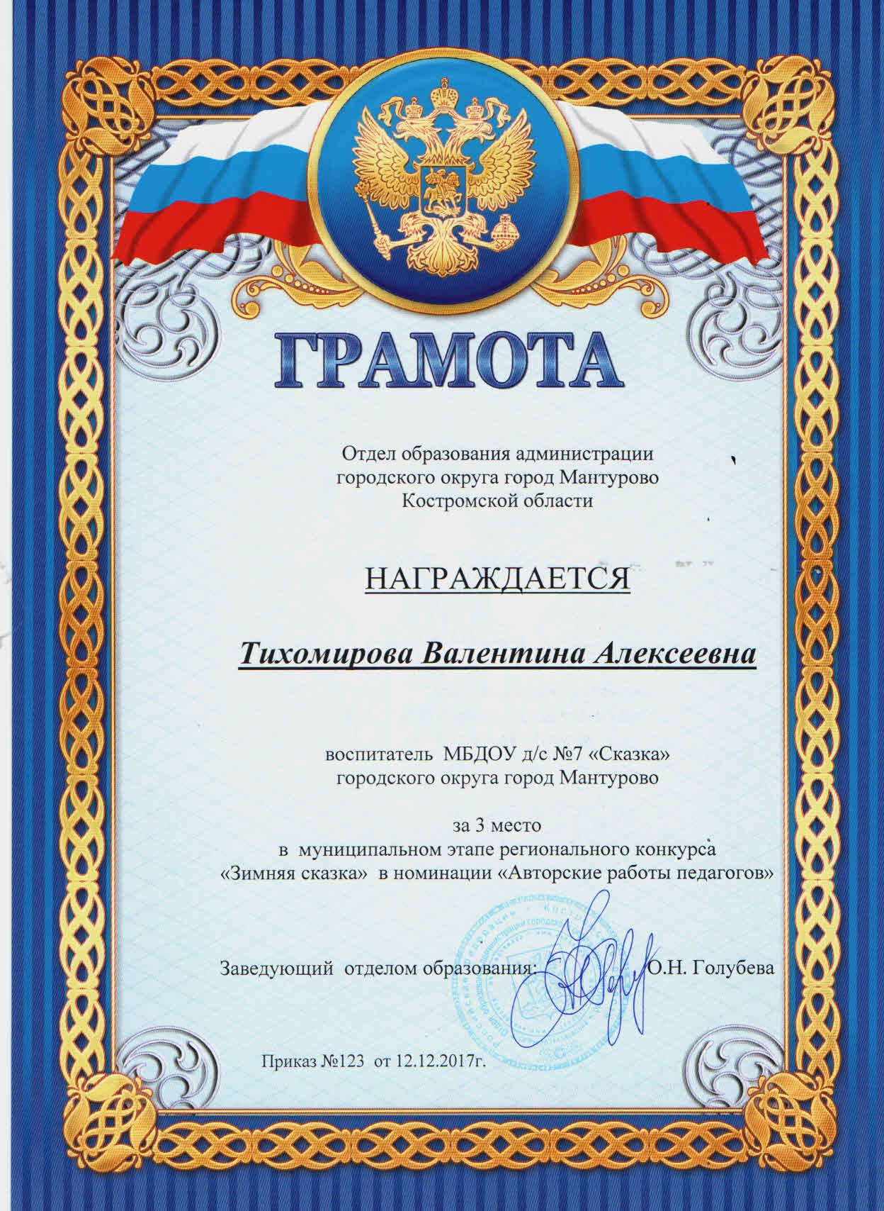 Тихомирова.jpg