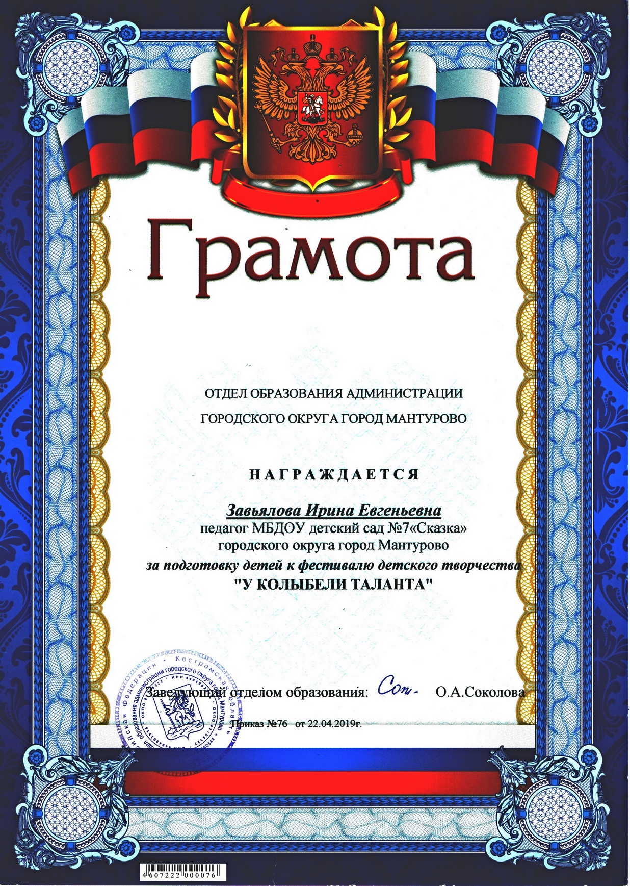 У колыбели таланта Завьялова И.Е.jpg