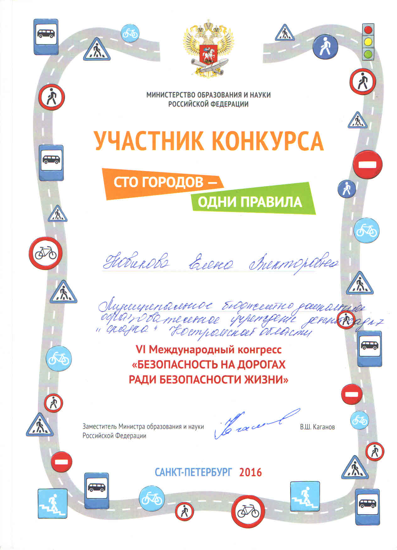 Участник конкурса.jpg