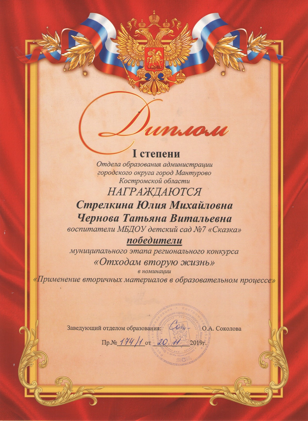 Чернова_Стрелкина_1м_отх_2019.jpg