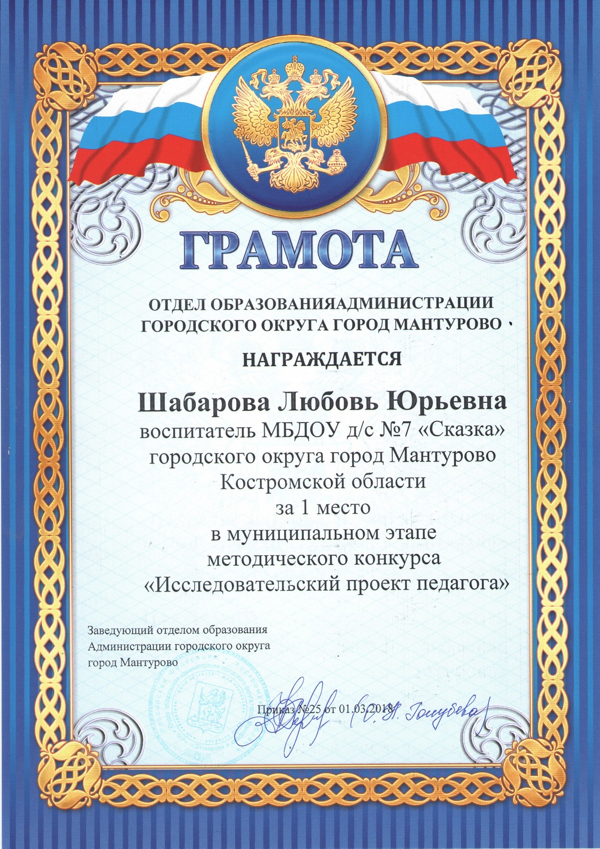 Шабарова ЛЮ проект.jpg
