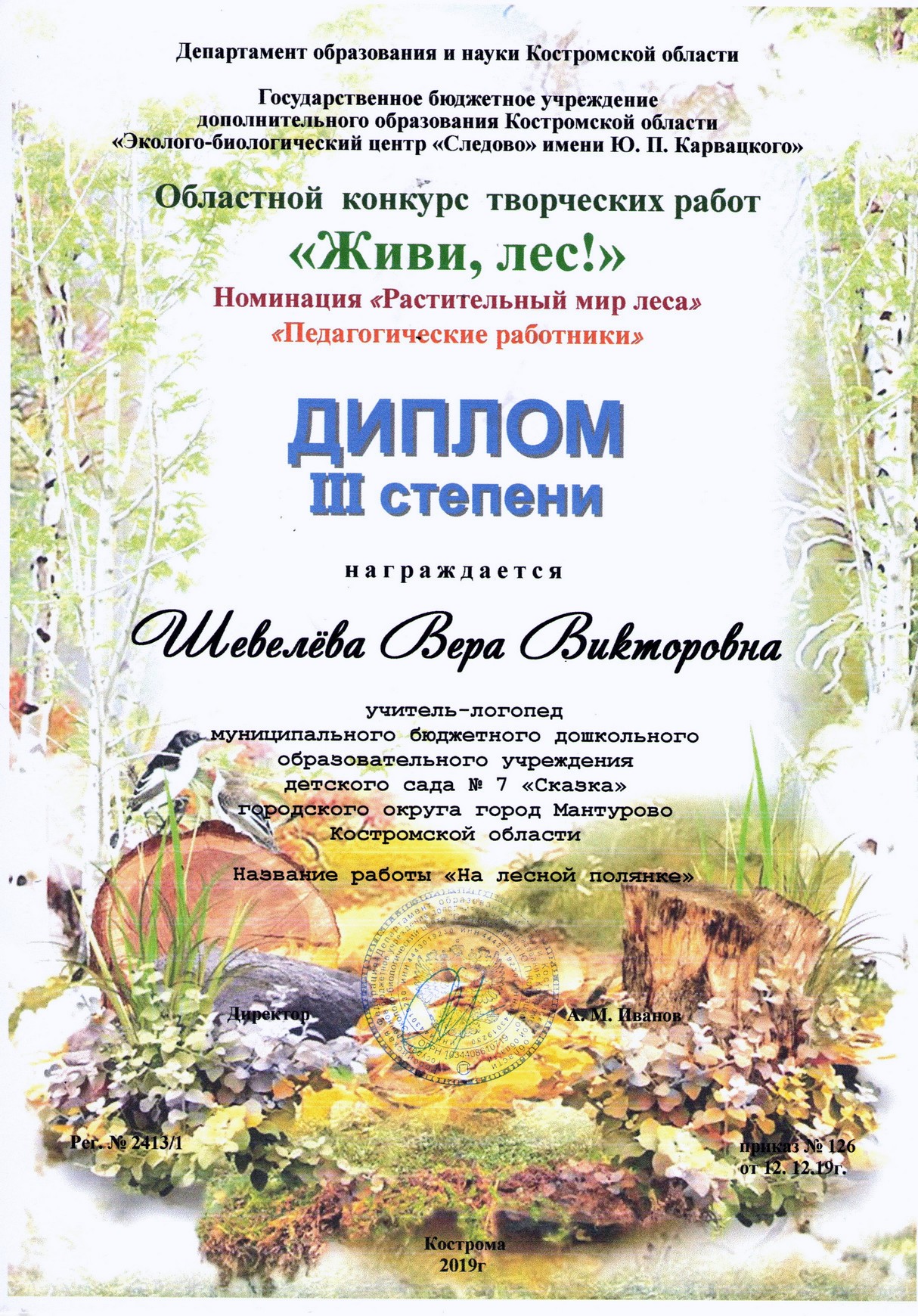 Шевелева В.В_3м_2019.jpg