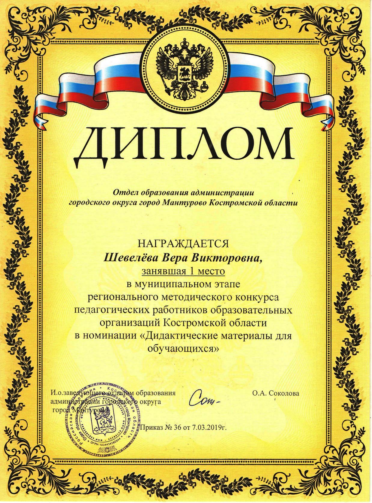 Шевелева В.В_дид.мат.jpg