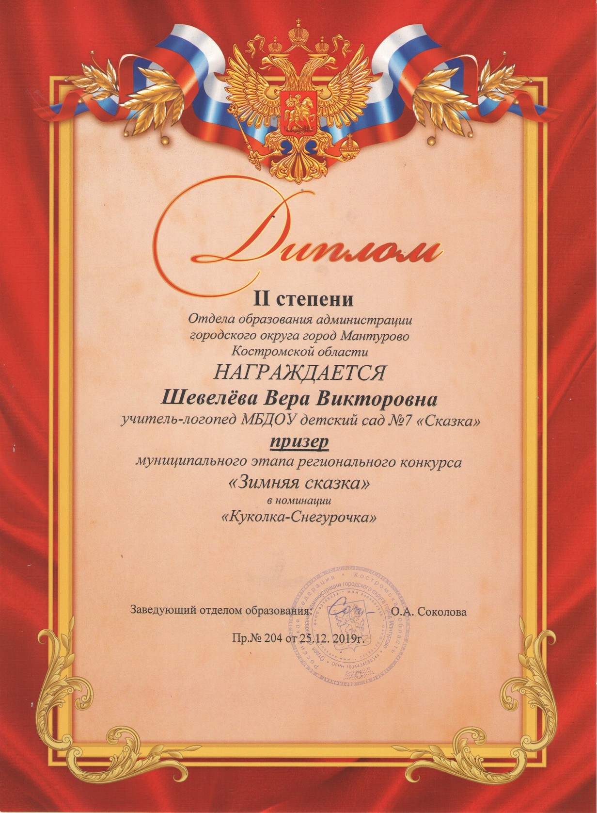 Шевелева ВВ_2м_зим.ск_2019.jpg