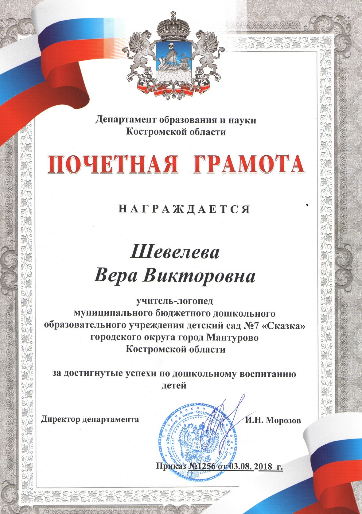 Шевелева департамент.jpg