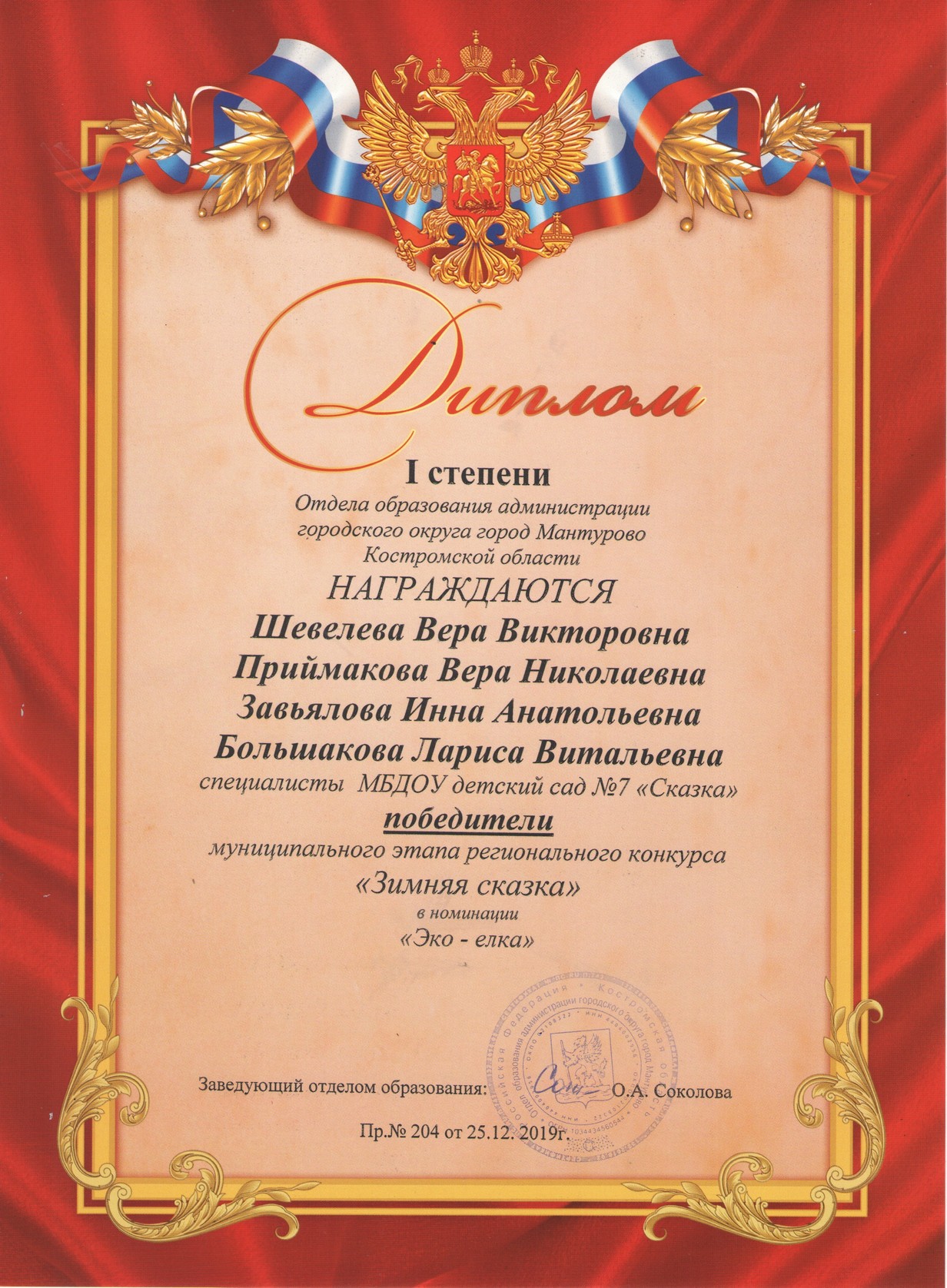 специалисты_1м_зим.ск_2019.jpg