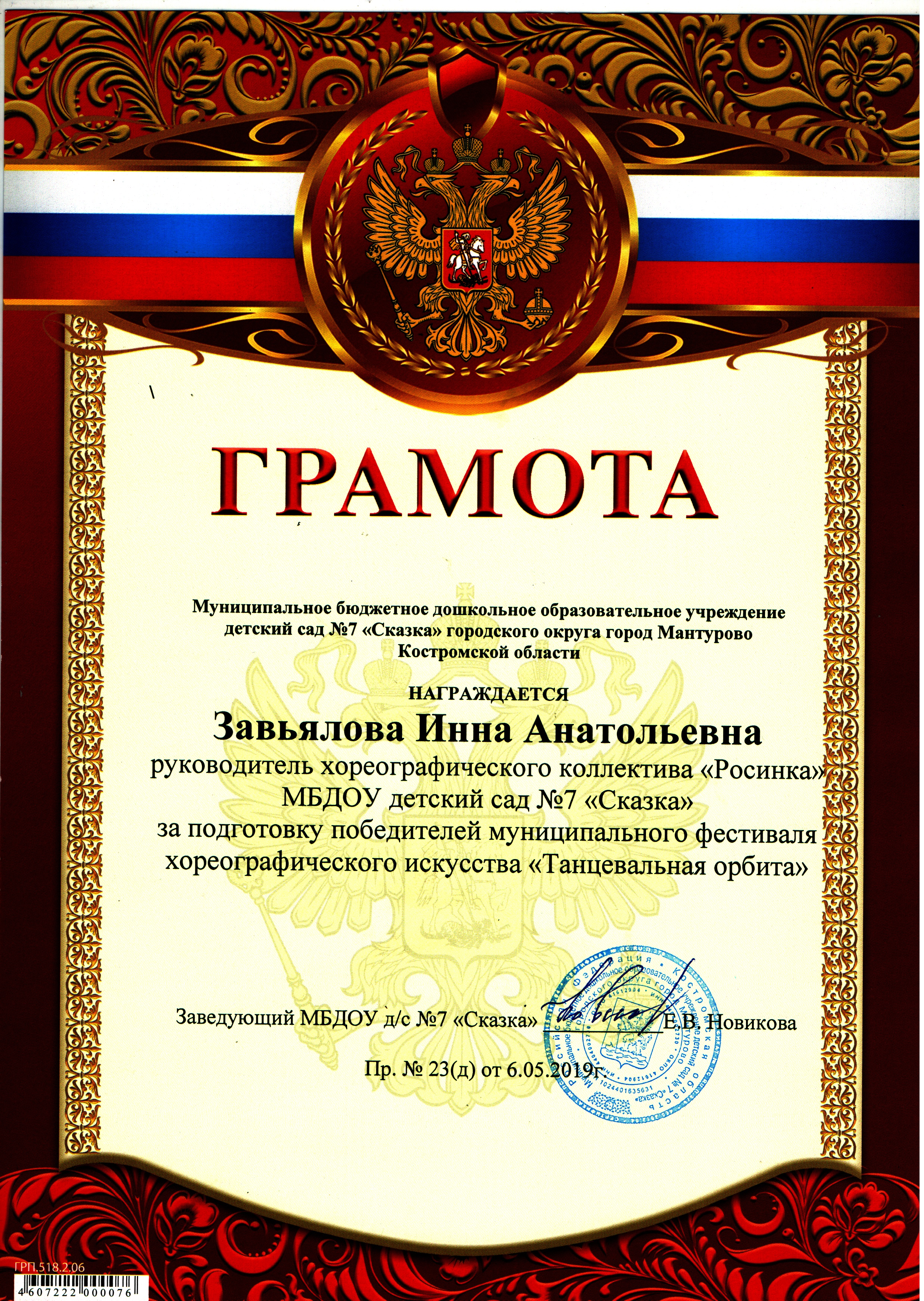 танцевальная орбита завьялова.jpg