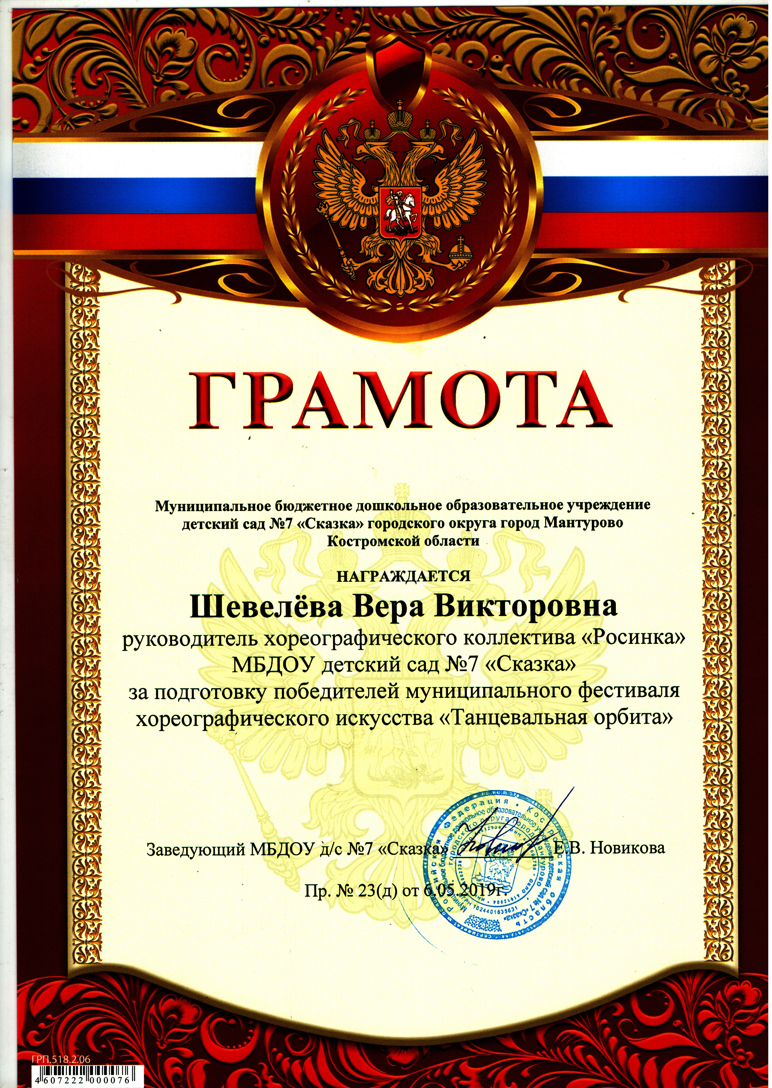 танцевальная орбита шевелёва.jpg