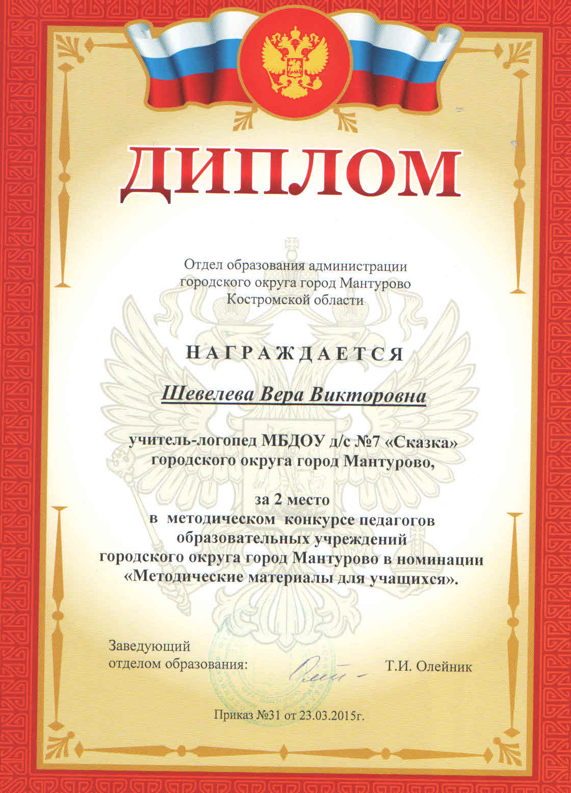 Шевелева.jpg