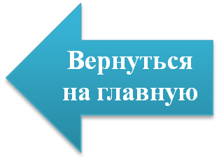 возврат.png