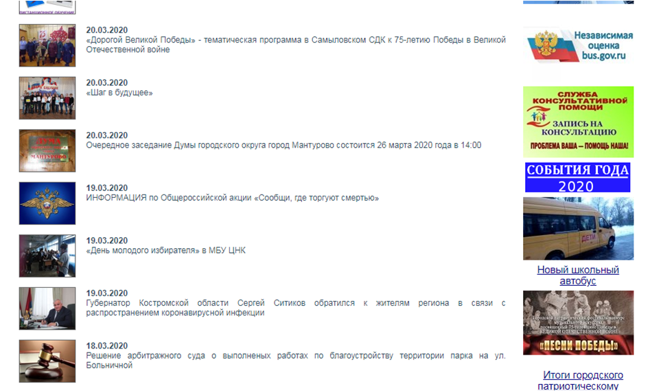 реклама на сайте мантурово.png