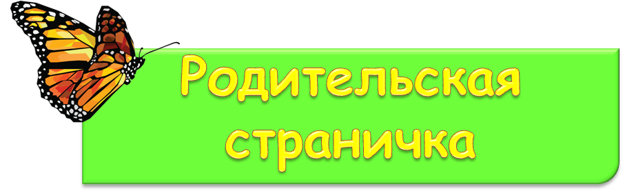 род.стр л.png