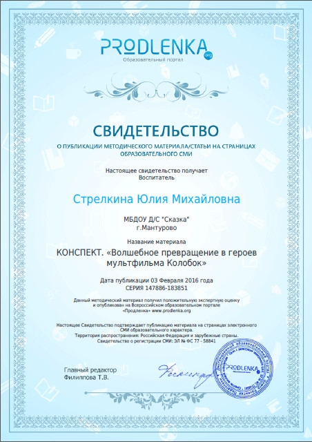 Волшебное превращение в героев.jpg