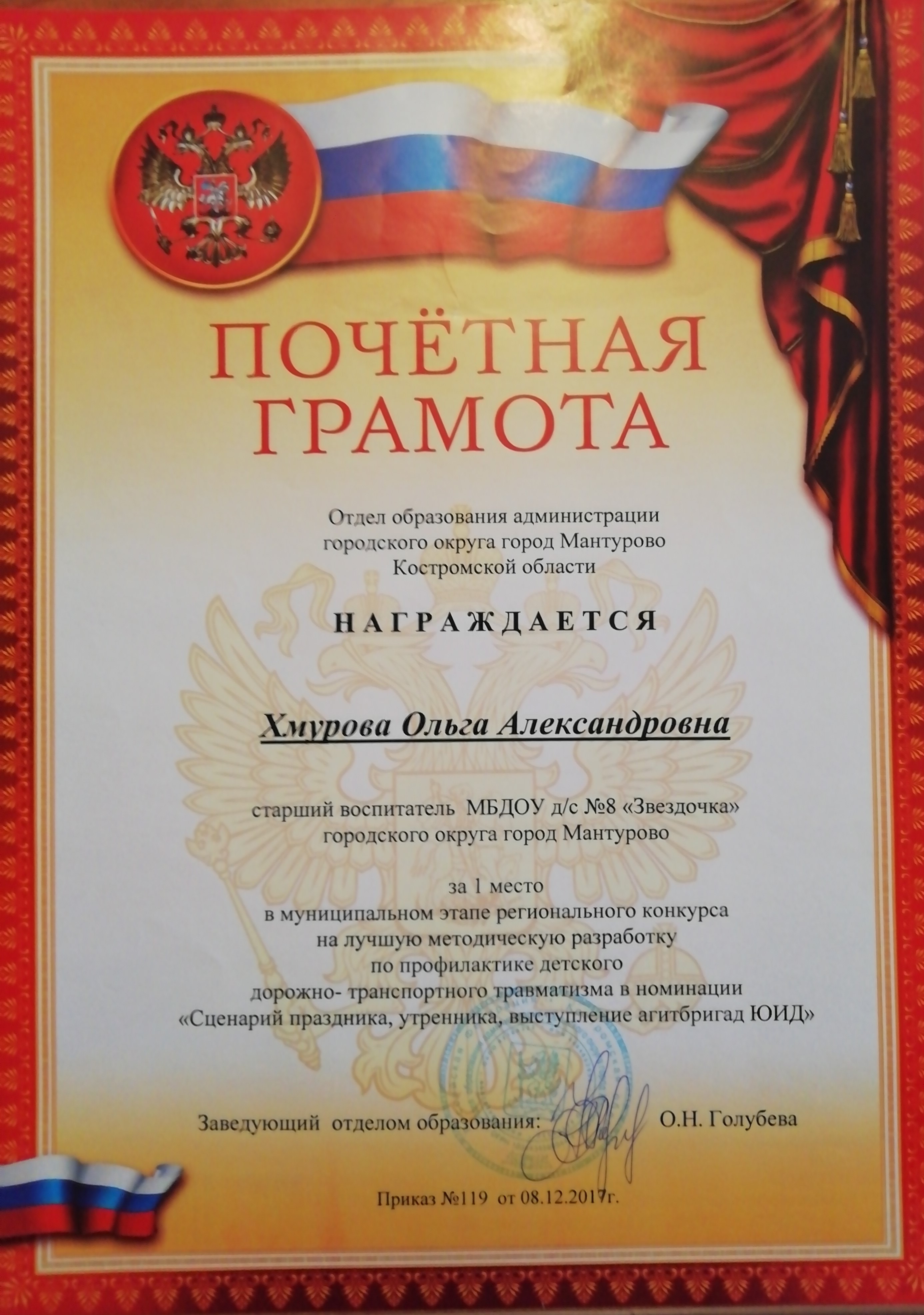Муниципальный конкурс 1 место 2017 г..jpg