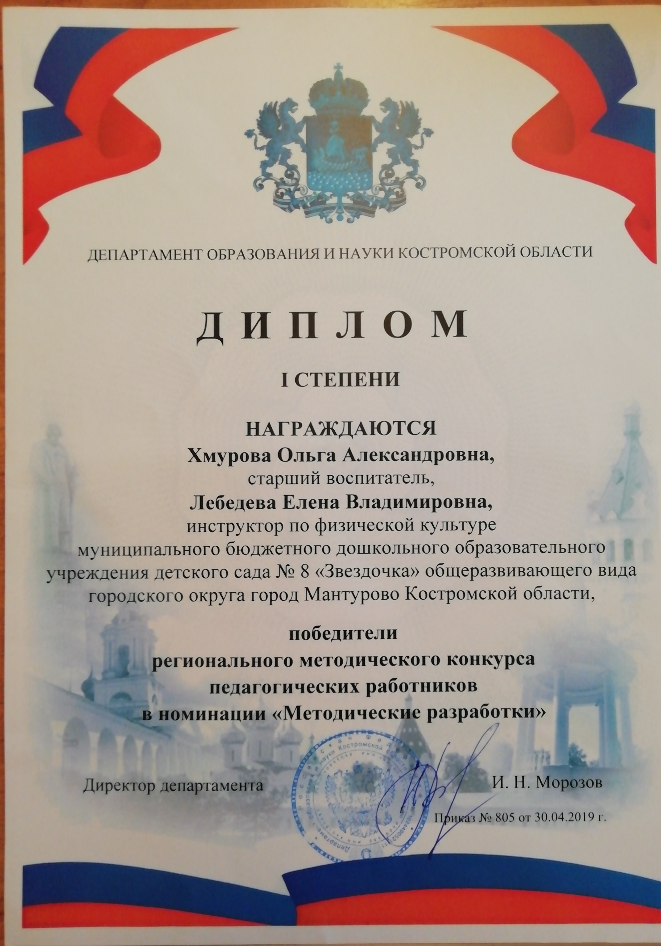 Региональный конкурс 1 место 2019 г..jpg