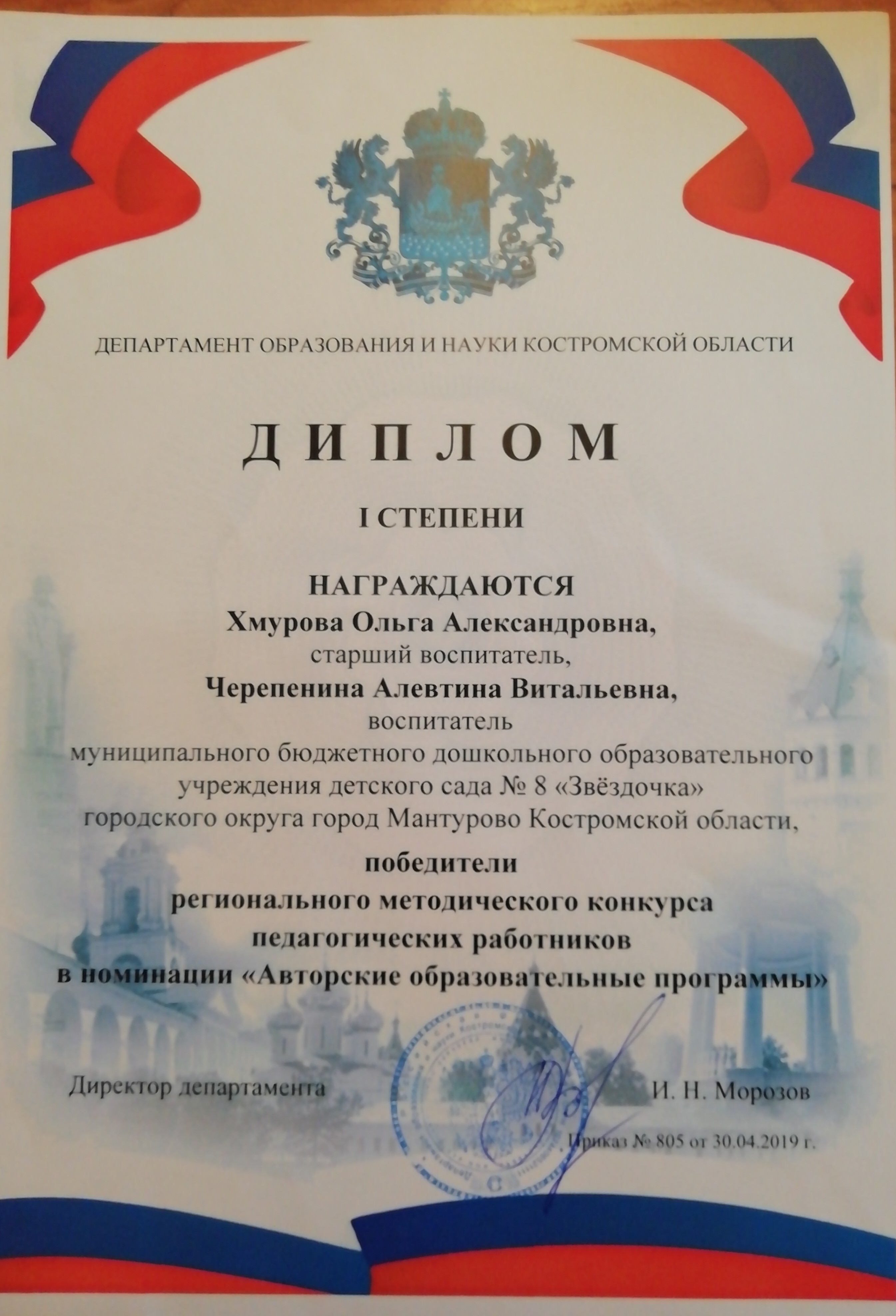 Региональный конкурс 1 место 2019.jpg