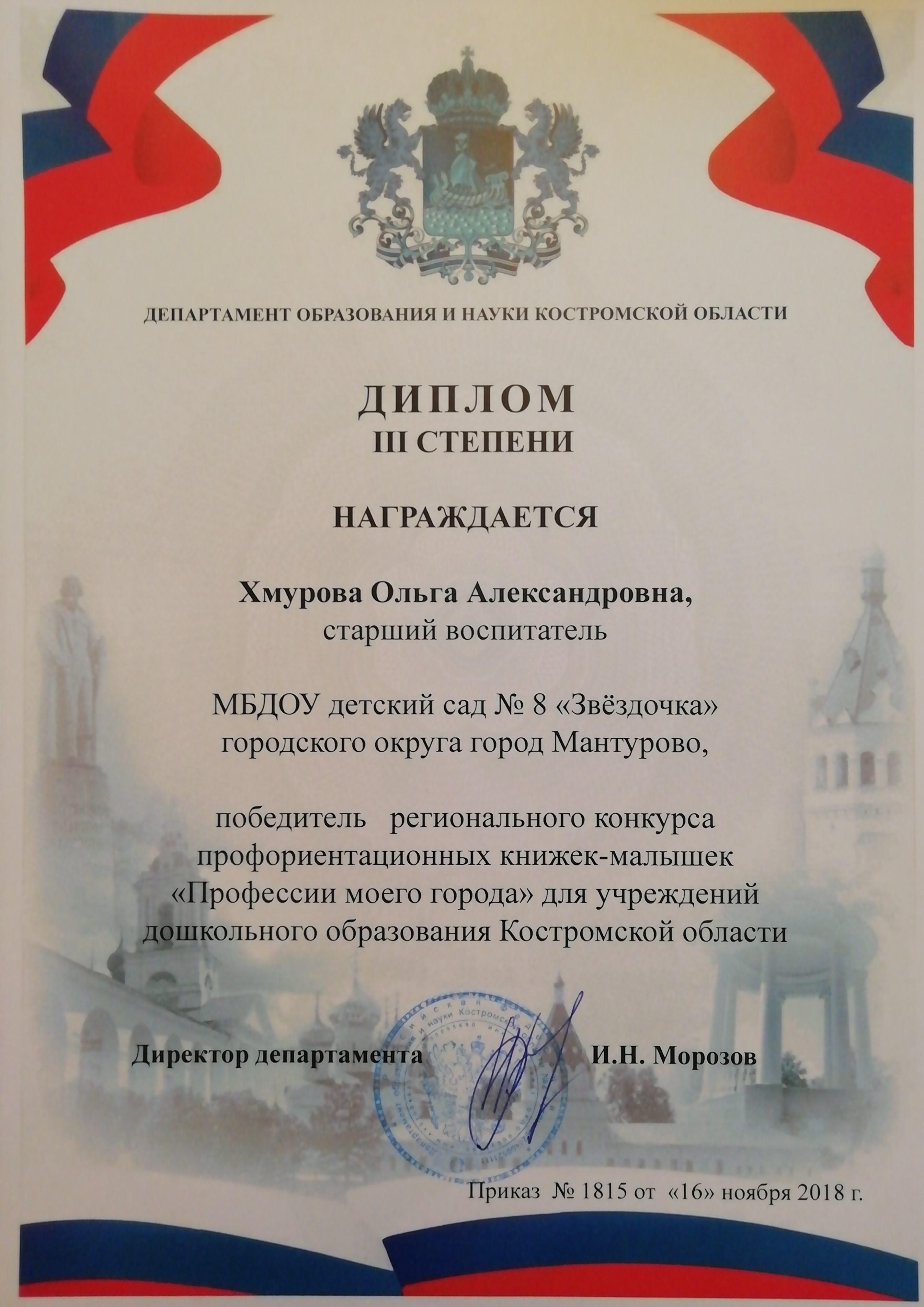 Региональный конкурс 2018 г. победитель.jpg