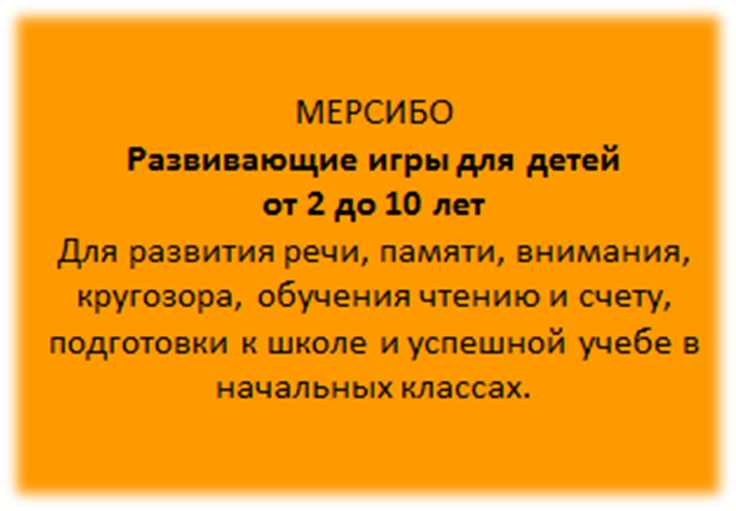 мерсибо1.png