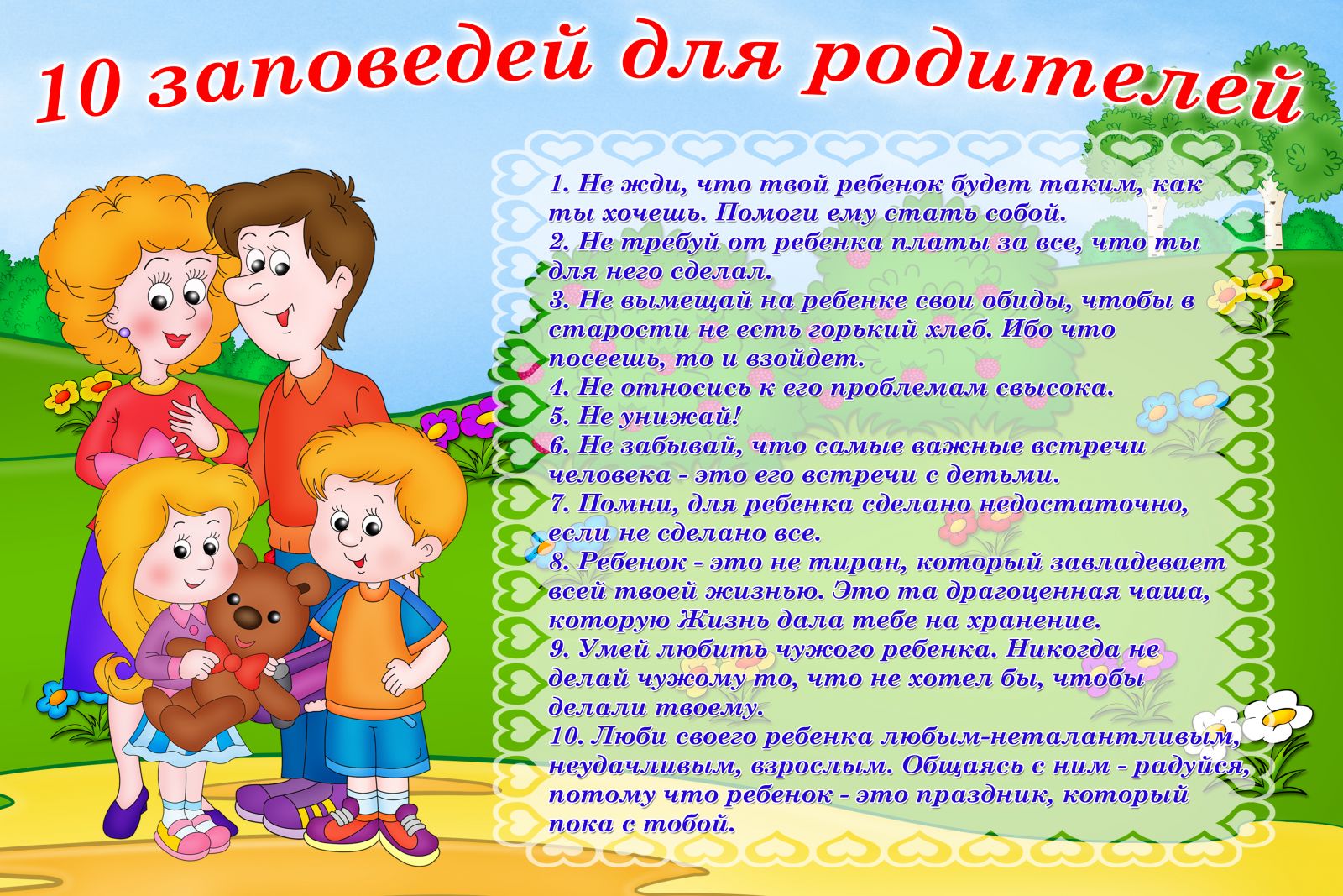 родителям 1.jpeg