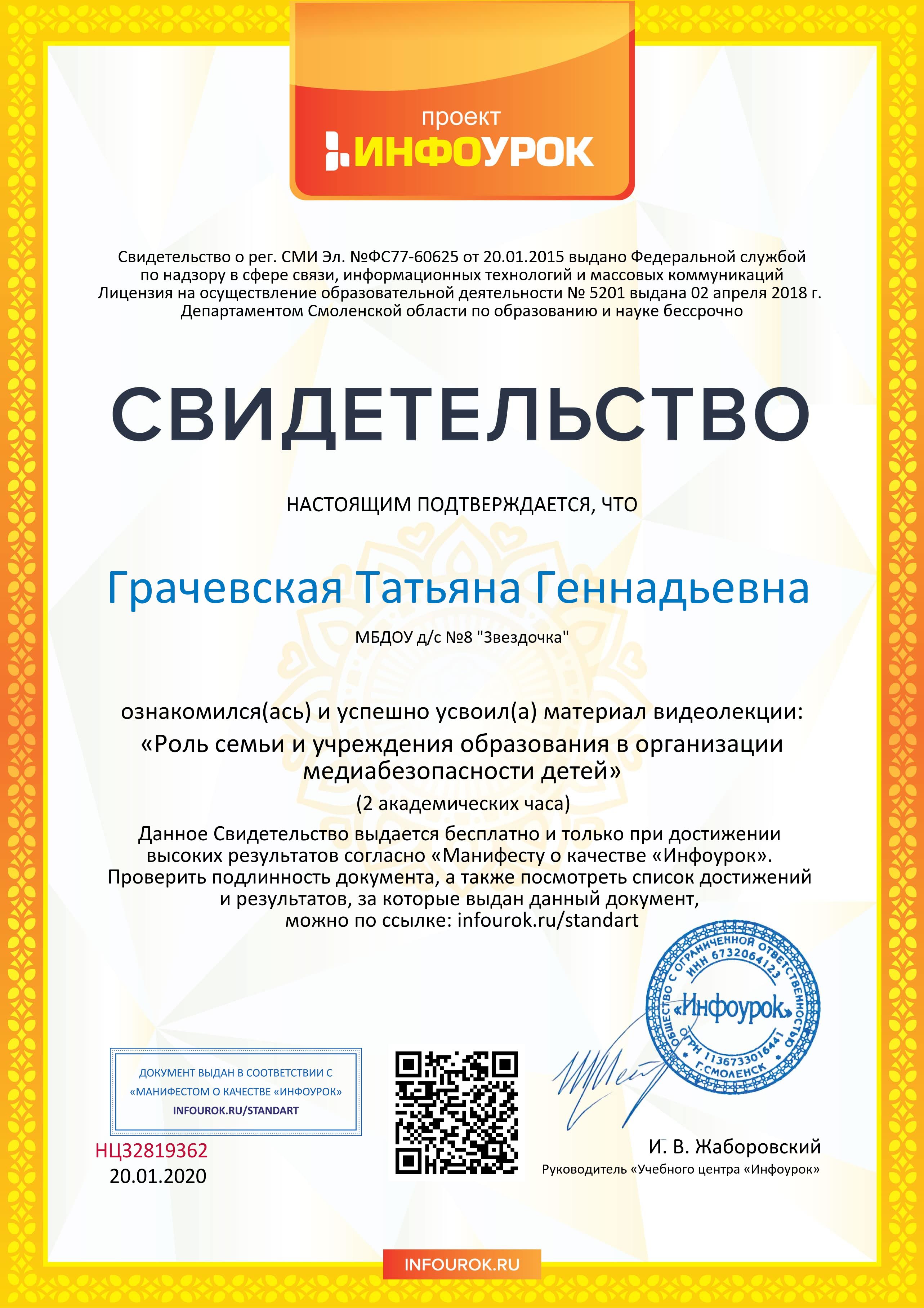 Свидетельство проекта infourok.ru №НЦ32819362 (2).jpg
