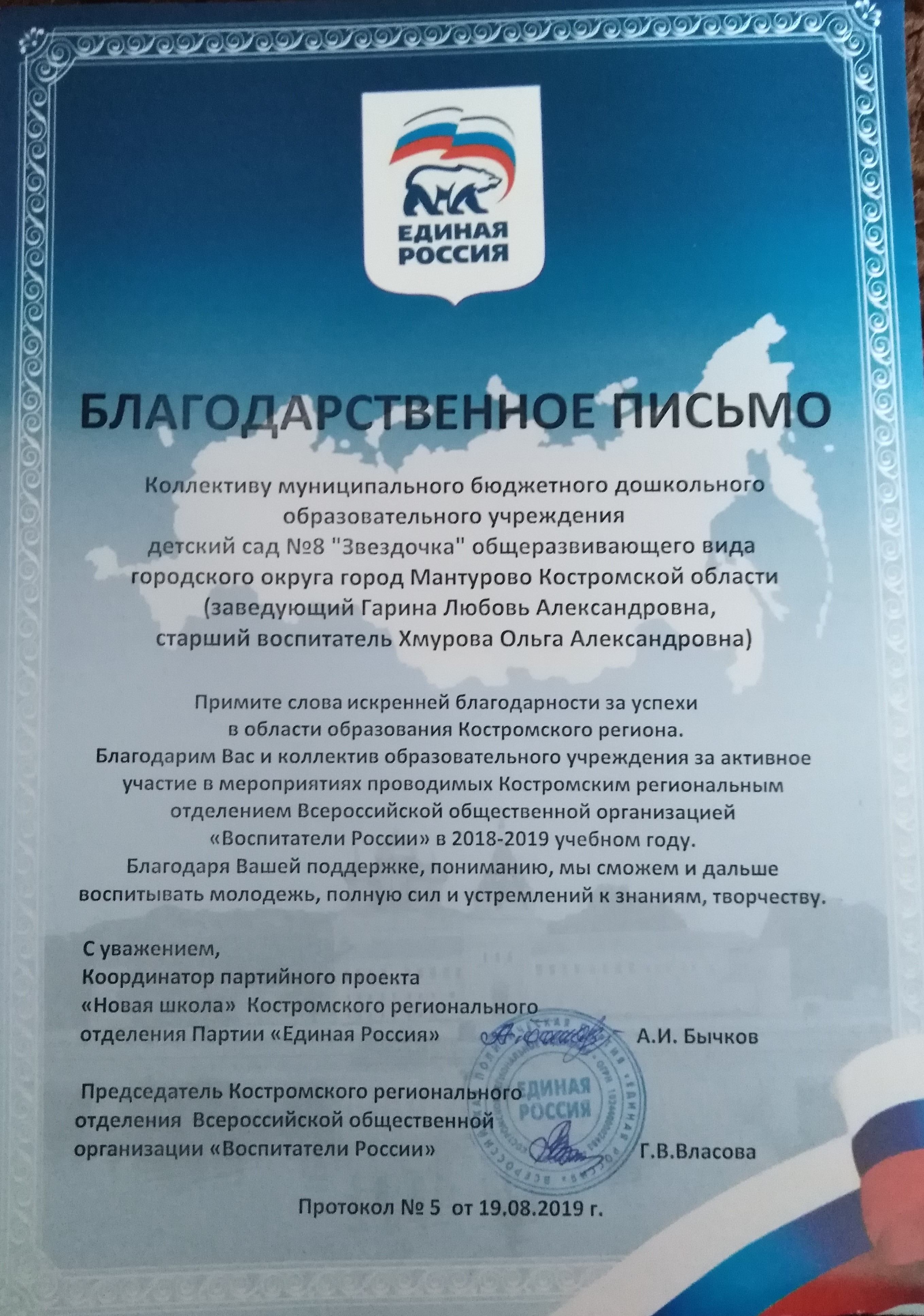 Благодарственное письмо 2019.jpg