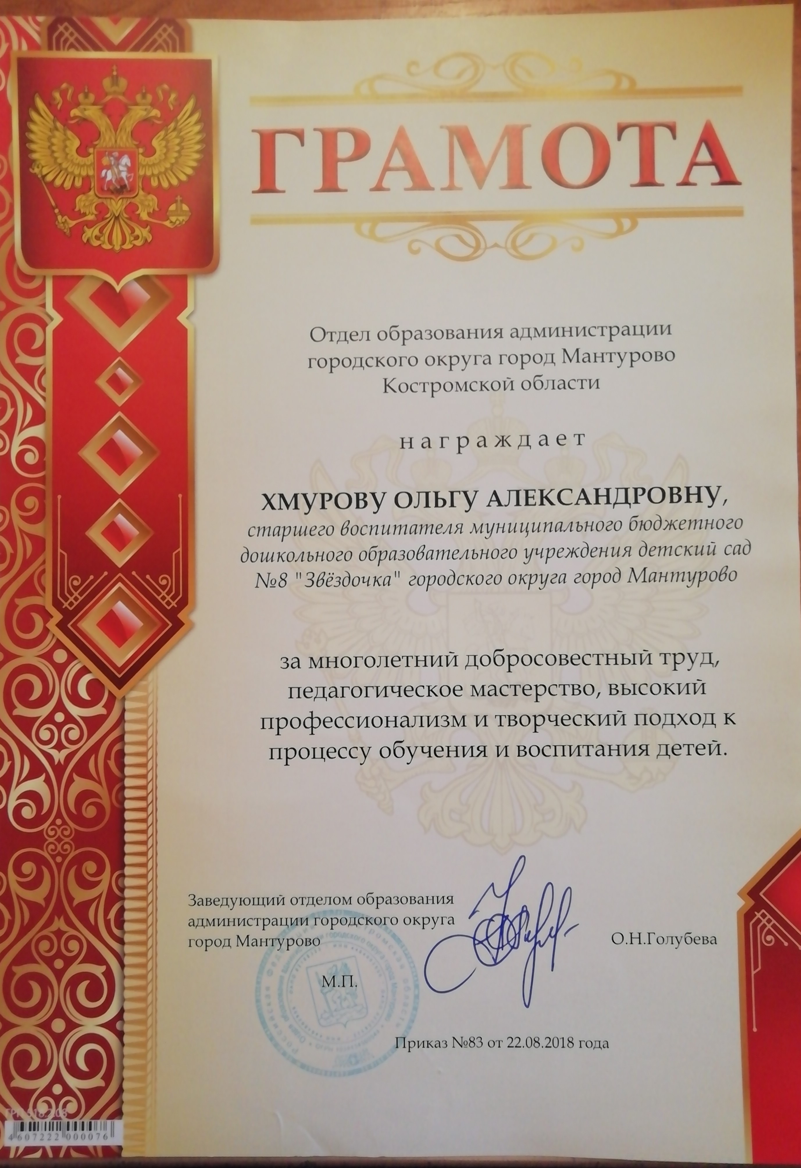 Грамота ГОО 2018 г..jpg