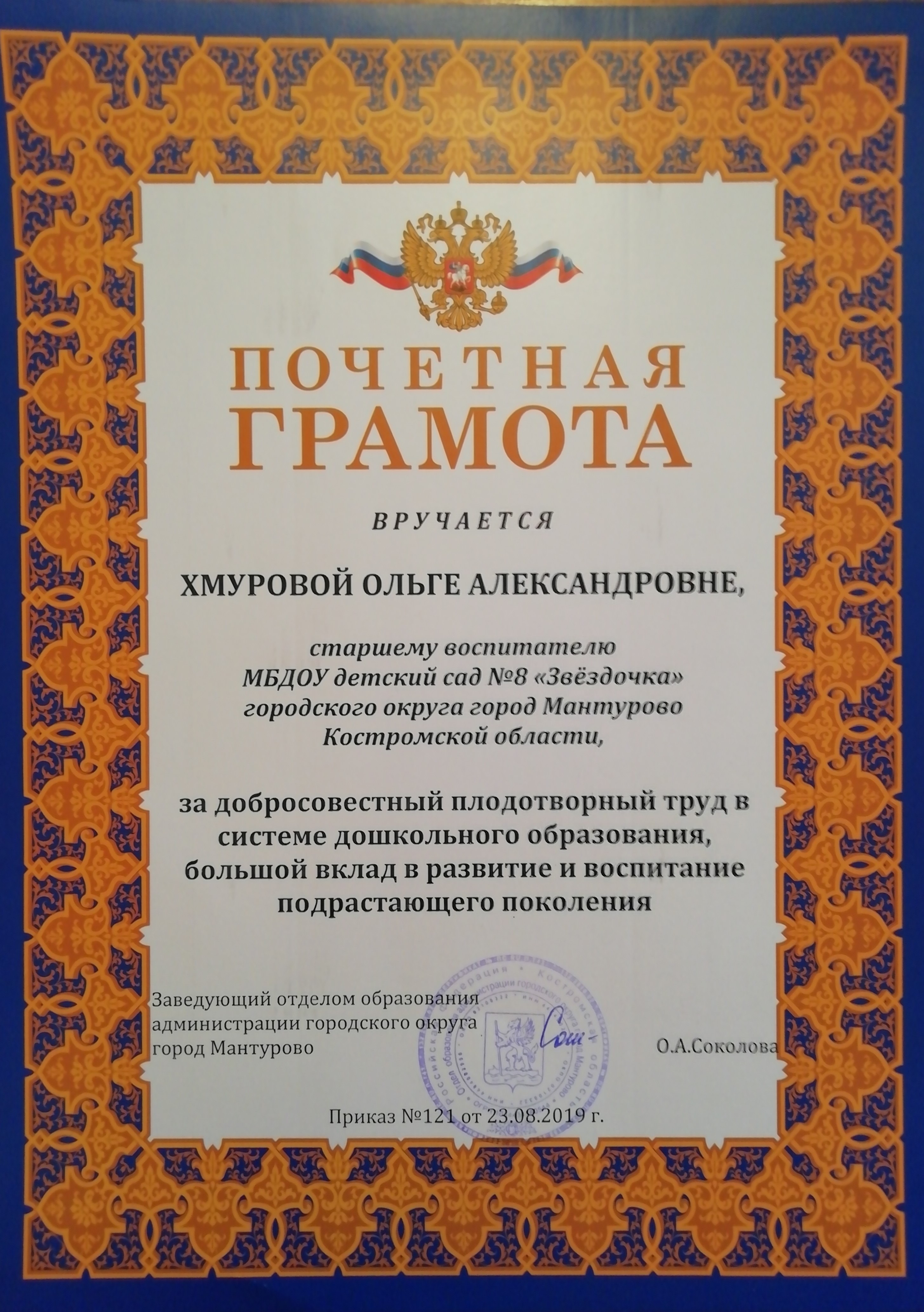Грамота ГОО 2019 г.jpg