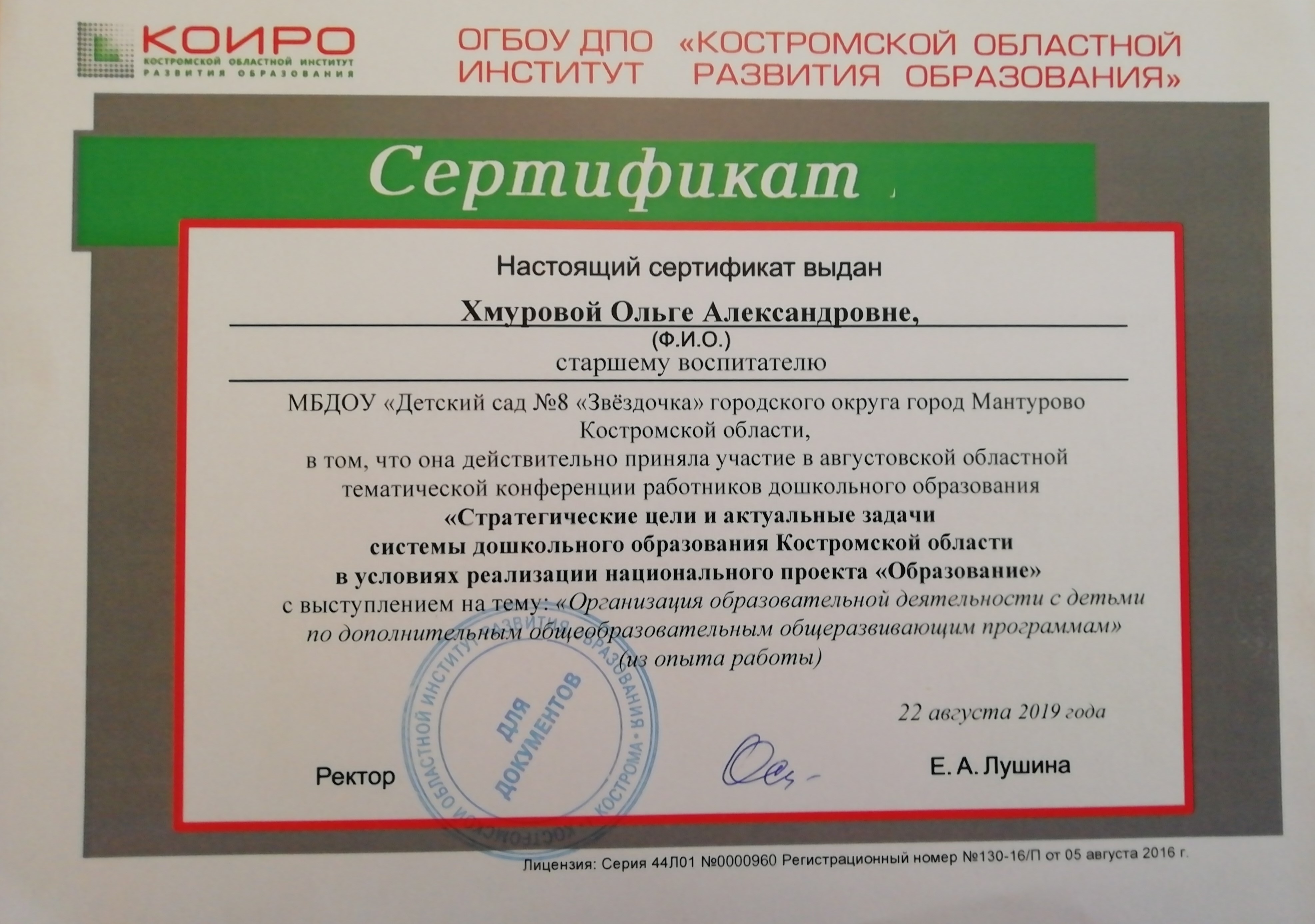 Сертификат выступление областная конференция 2019 г..jpg