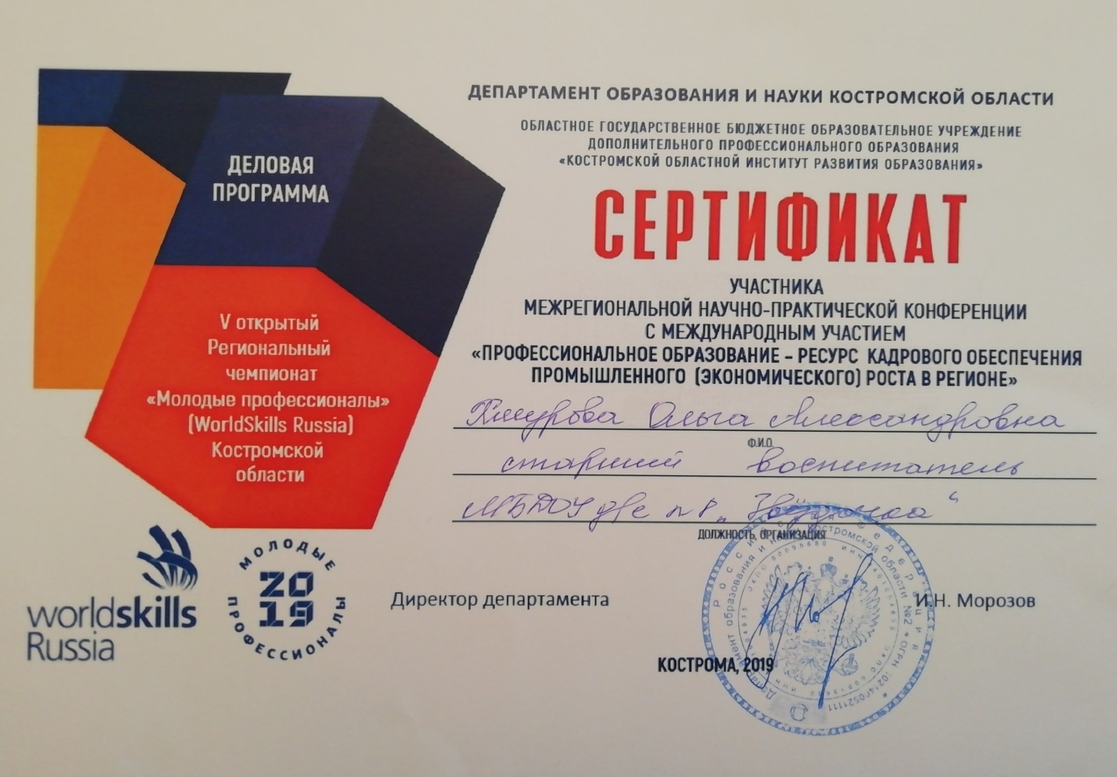 Сертификат участника научно практической конеренции 2019 г..jpg